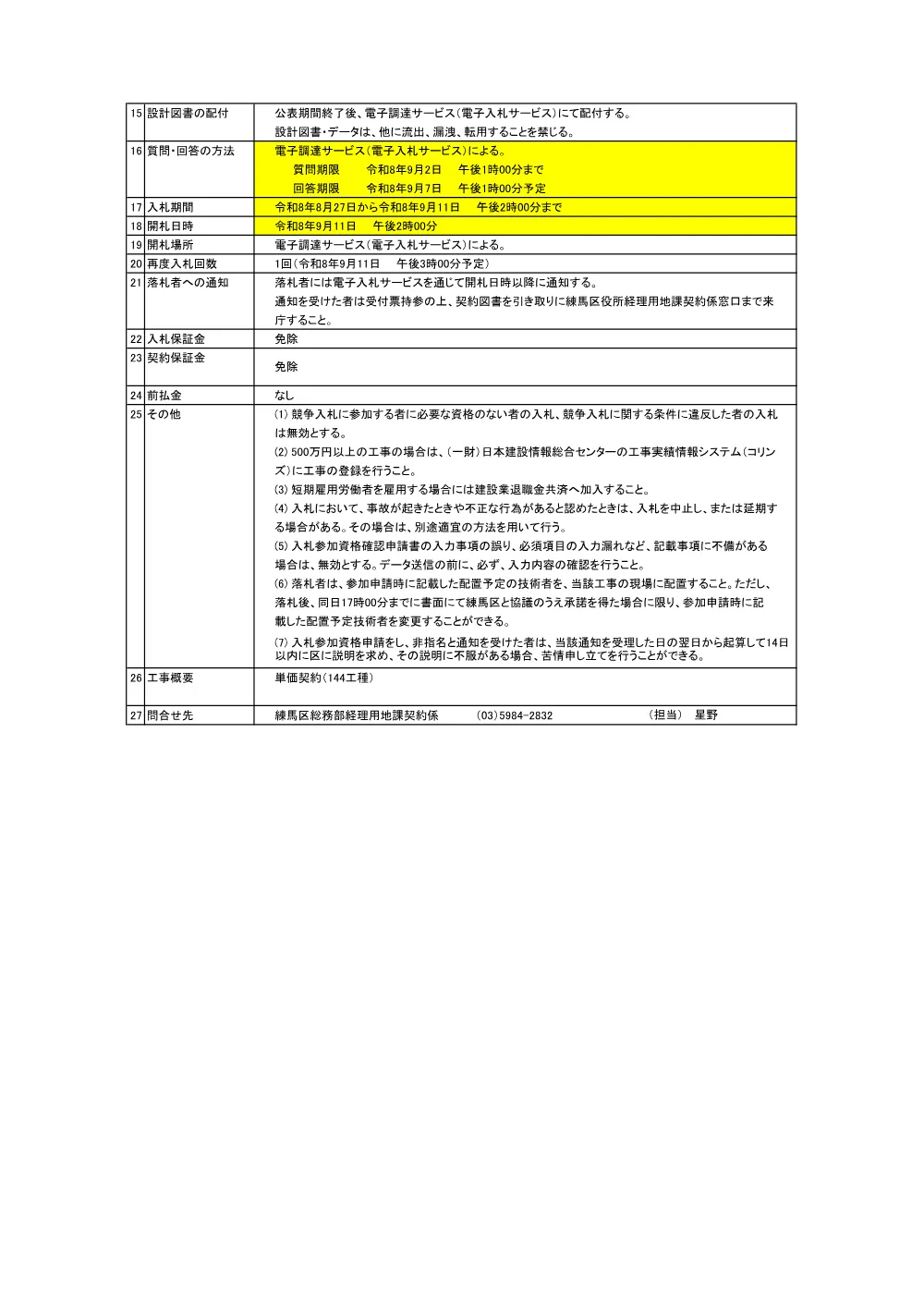 04_公表書.pdf 2ページ目のプレビュー