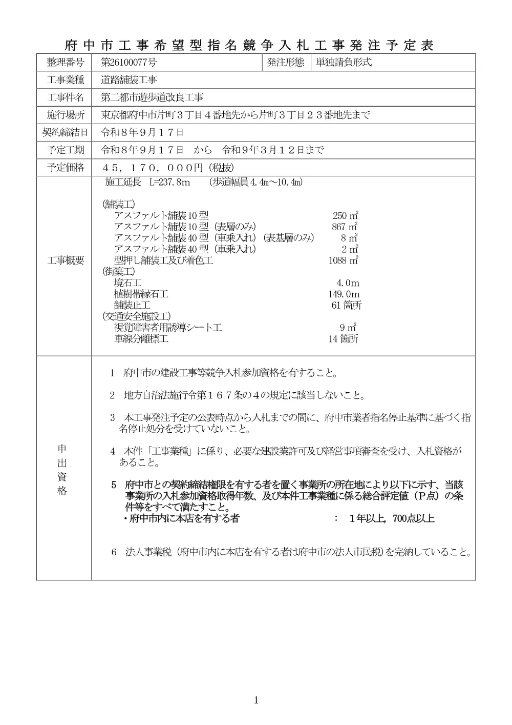 26100077.pdf 1ページ目のプレビュー