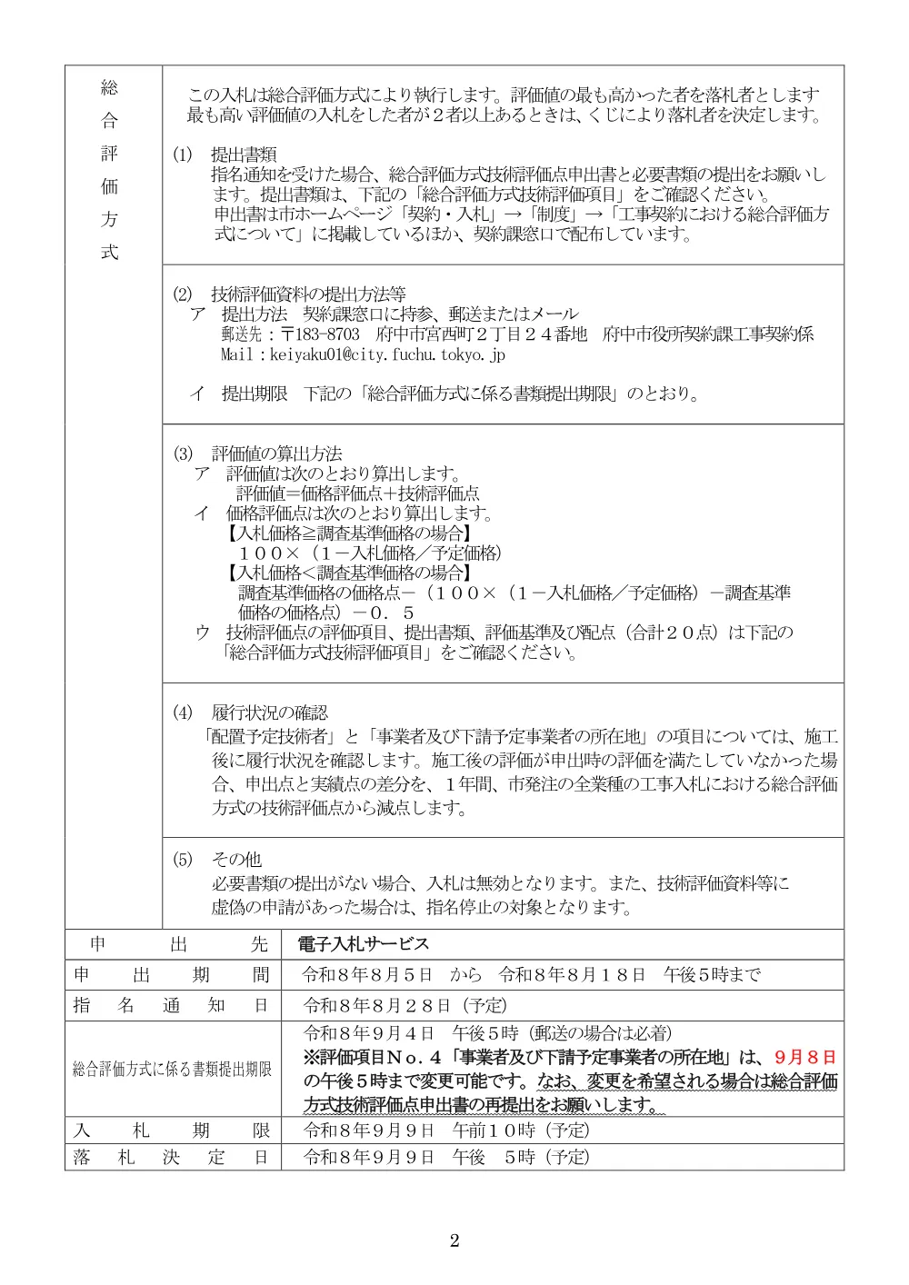 26100077.pdf 2ページ目のプレビュー