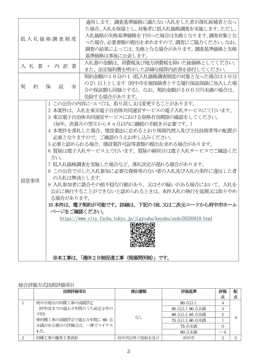 26100077.pdf 3ページ目のプレビュー