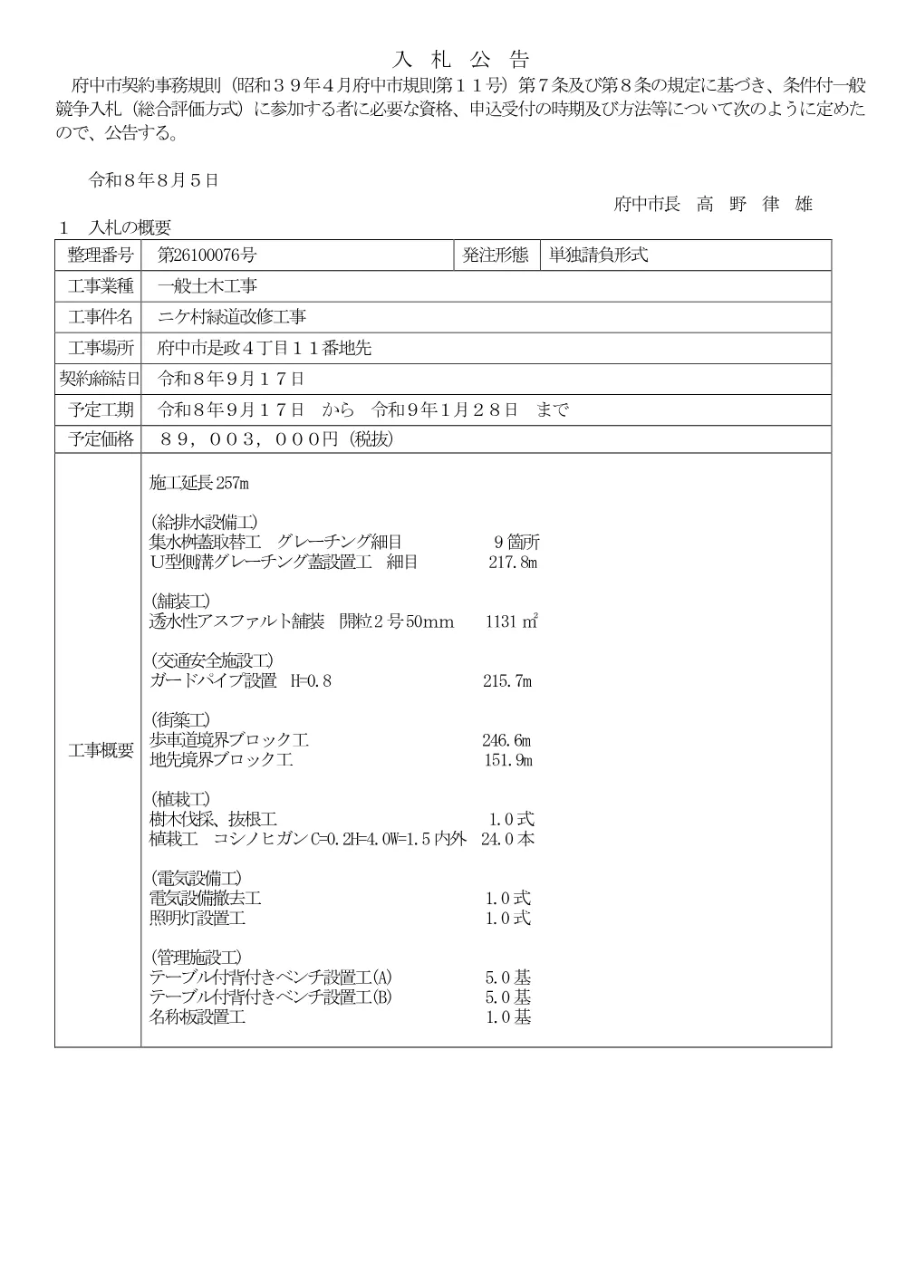 26100076.pdf 1ページ目のプレビュー