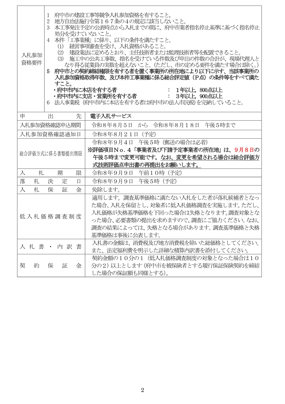 26100076.pdf 2ページ目のプレビュー