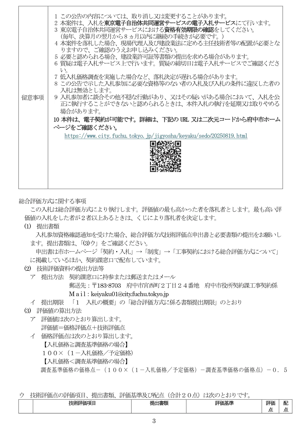 26100076.pdf 3ページ目のプレビュー