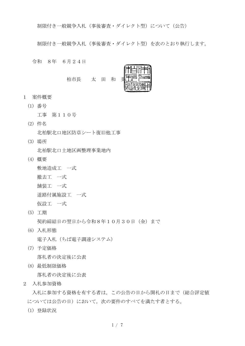 2026A00110.PDF 1ページ目のプレビュー