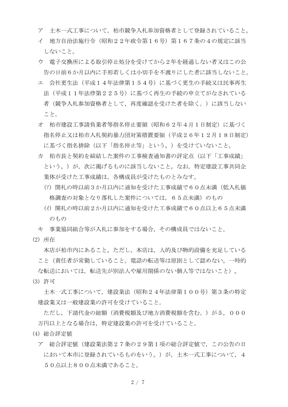 2026A00110.PDF 2ページ目のプレビュー