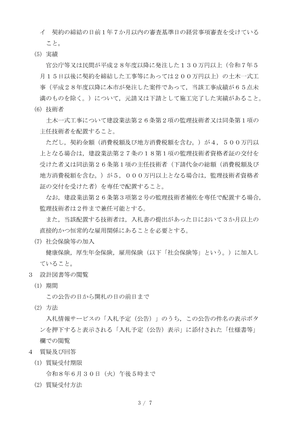 2026A00110.PDF 3ページ目のプレビュー