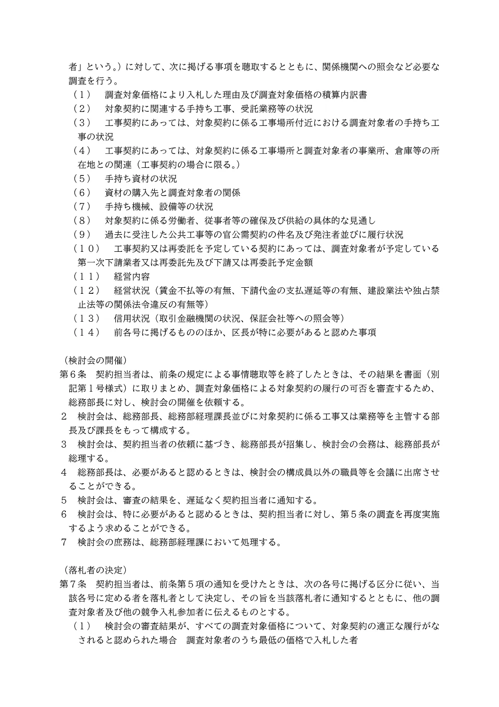 05荒川区低入札価格調査要綱（R8.4.1改正）.pdf 2ページ目のプレビュー