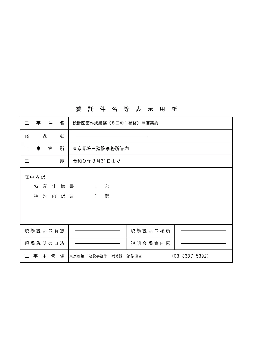 件名表示用紙.pdf 1ページ目のプレビュー