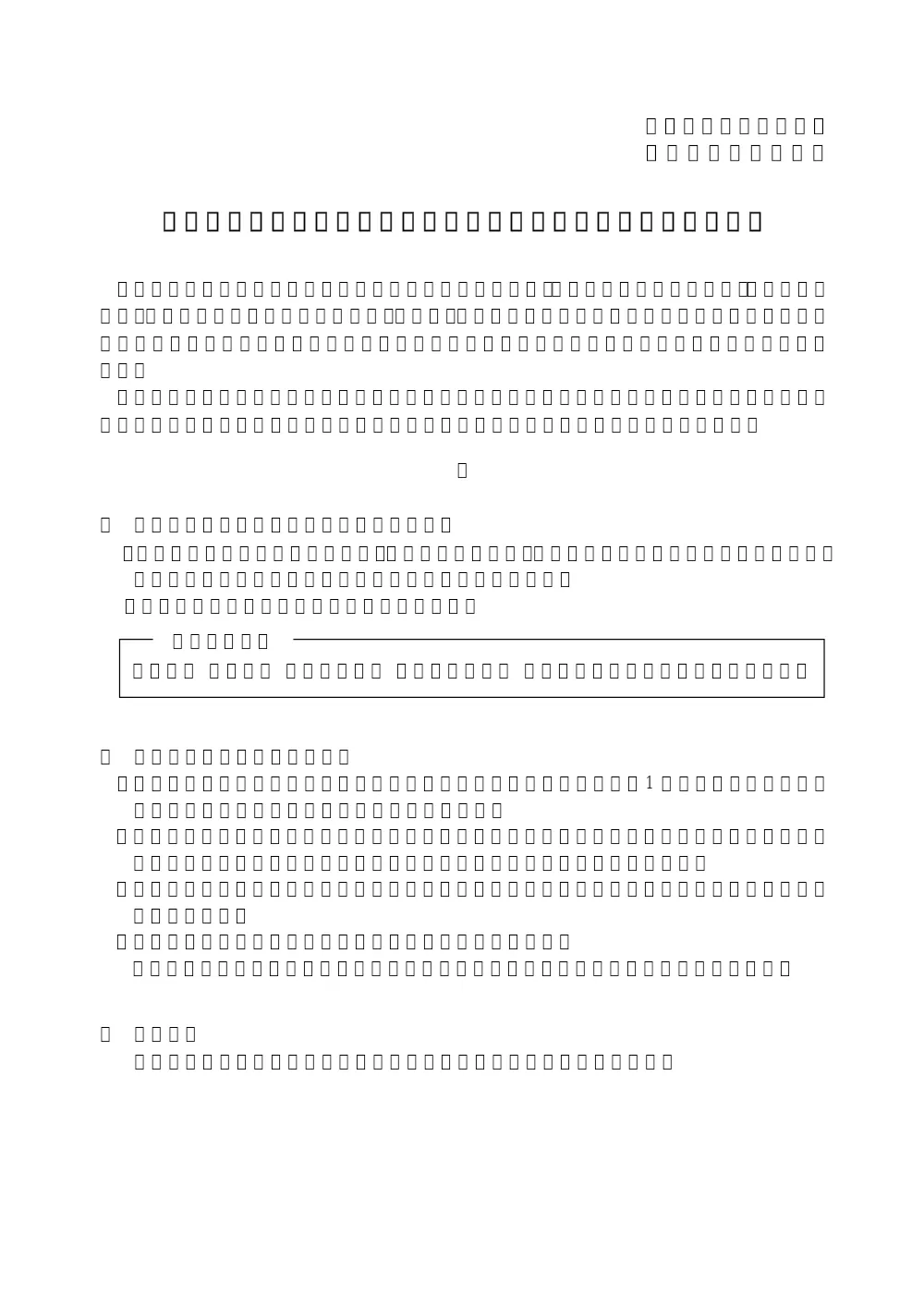 06入札時における労務費等が明示された内訳書の提出等について.pdf 1ページ目のプレビュー