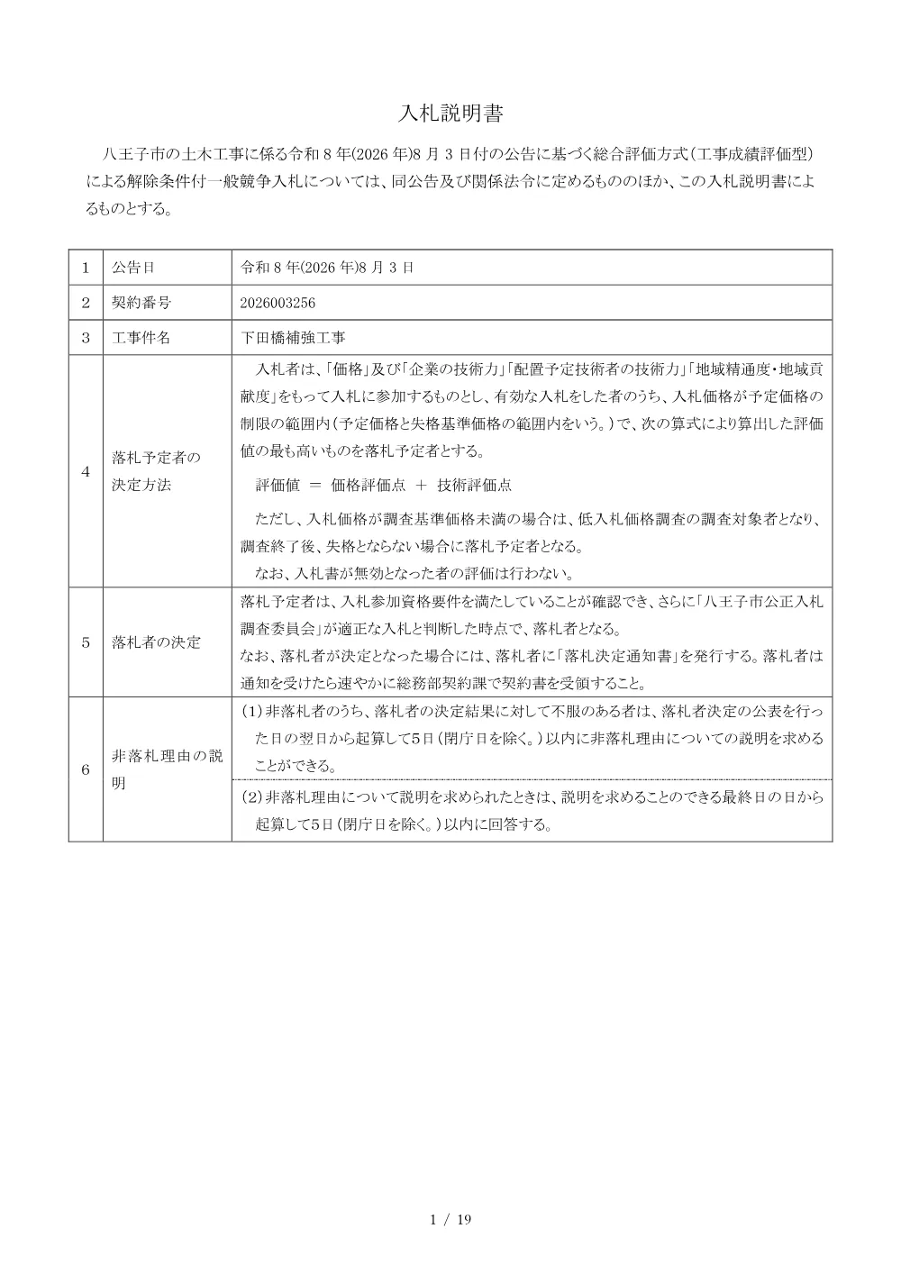 02入札説明書（2026003256下田橋補強工事）.pdf 1ページ目のプレビュー
