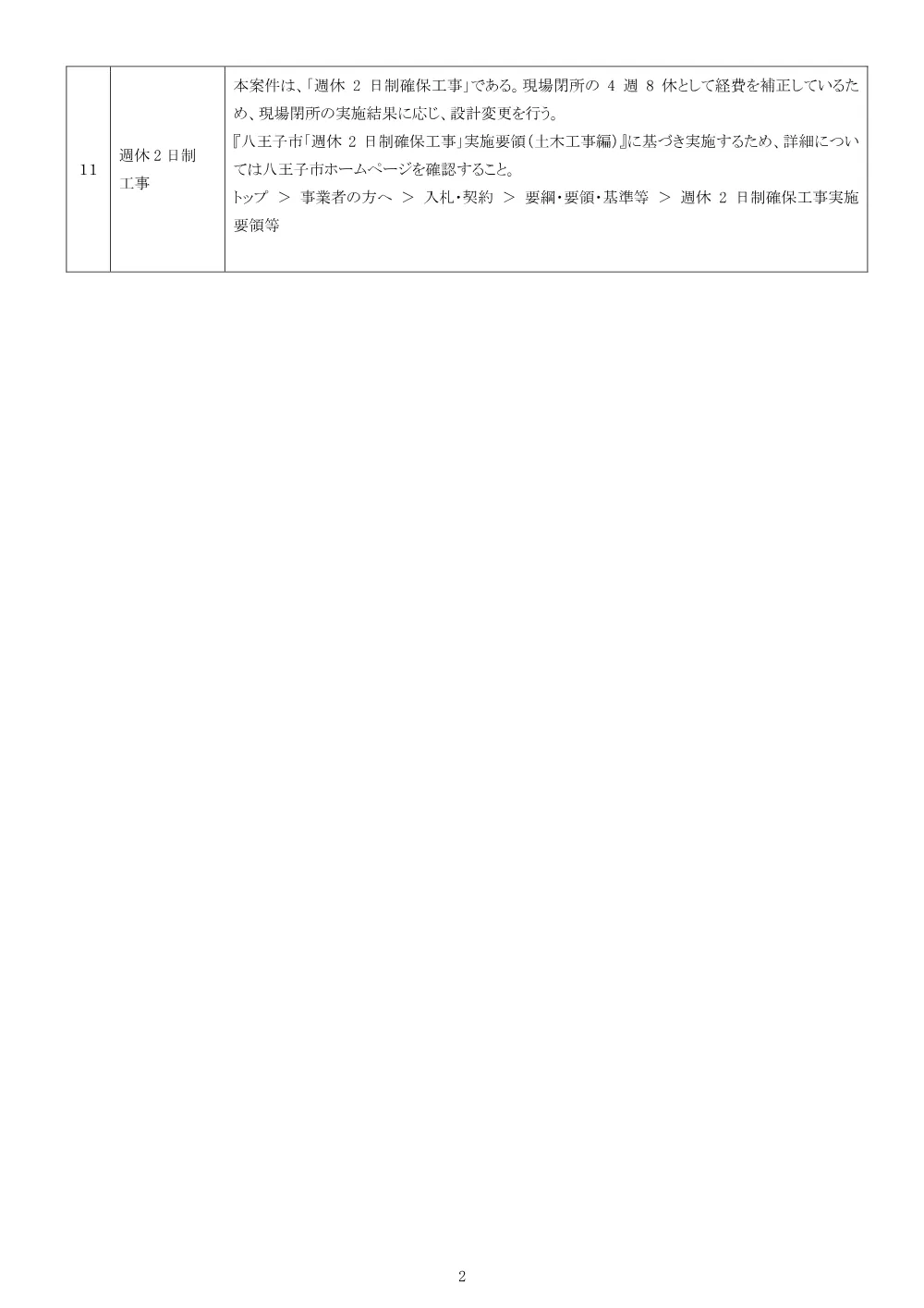 01公告（2026003259下田橋補強工事）.pdf 2ページ目のプレビュー