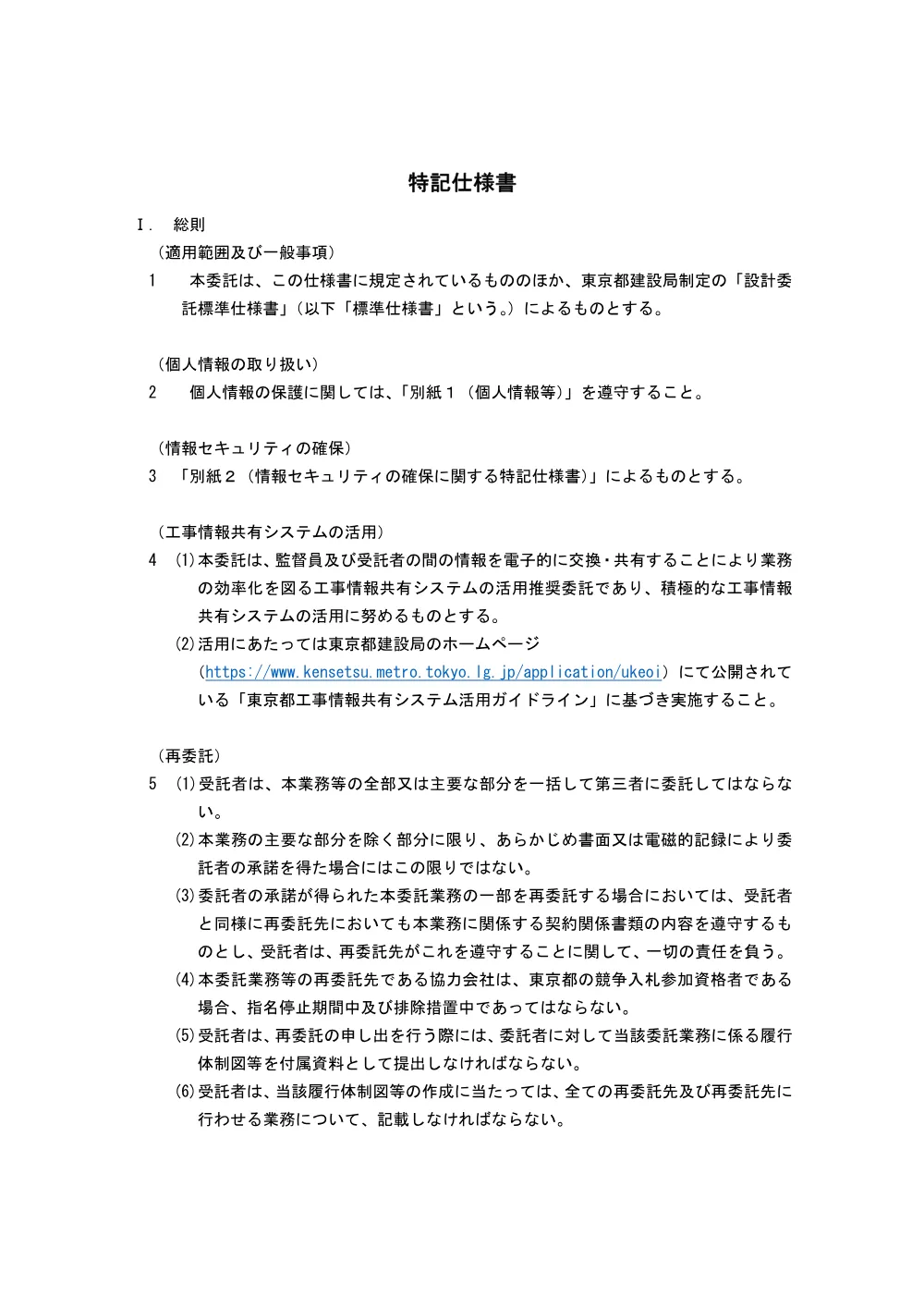 特記仕様書.pdf 2ページ目のプレビュー