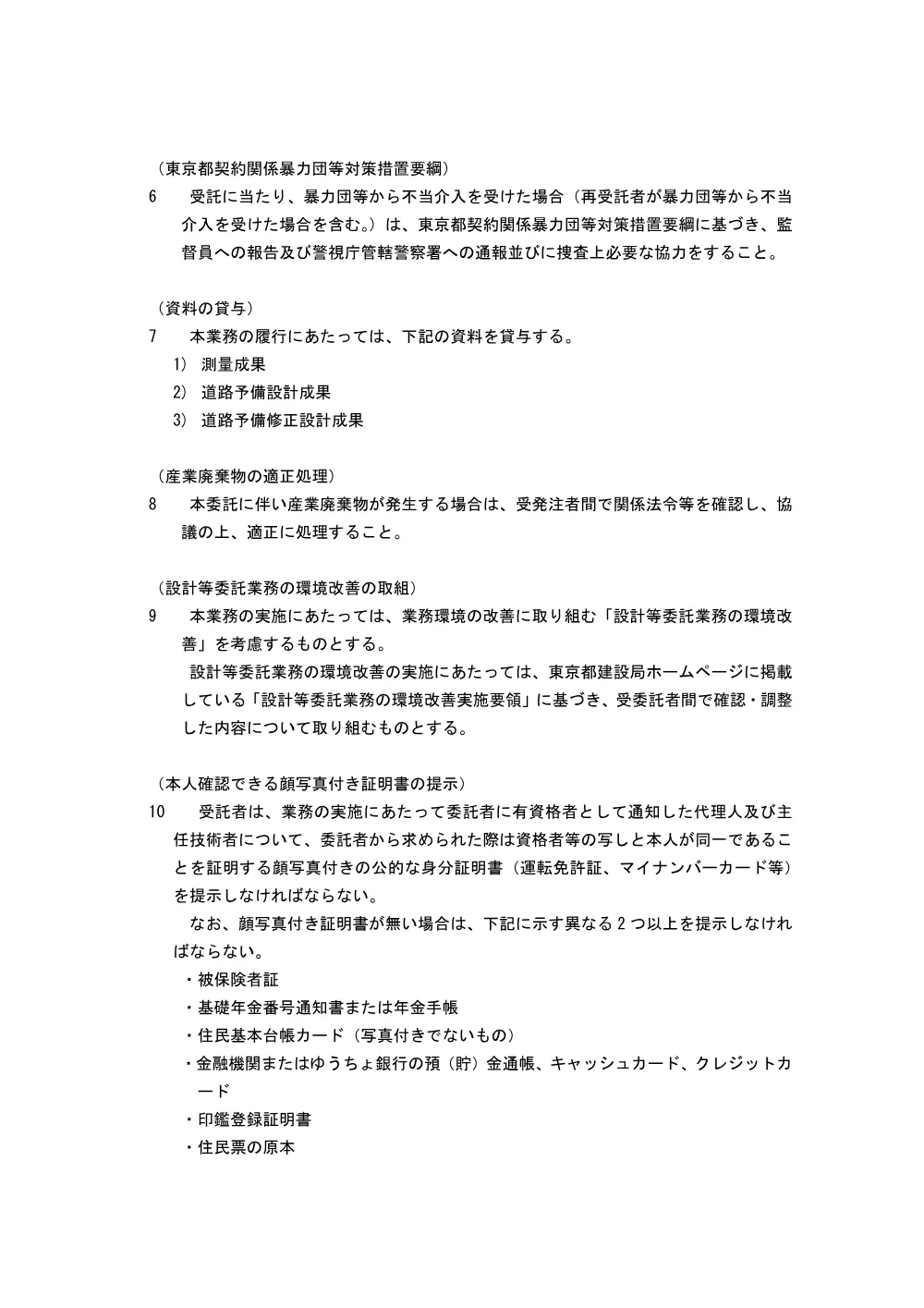 特記仕様書.pdf 3ページ目のプレビュー