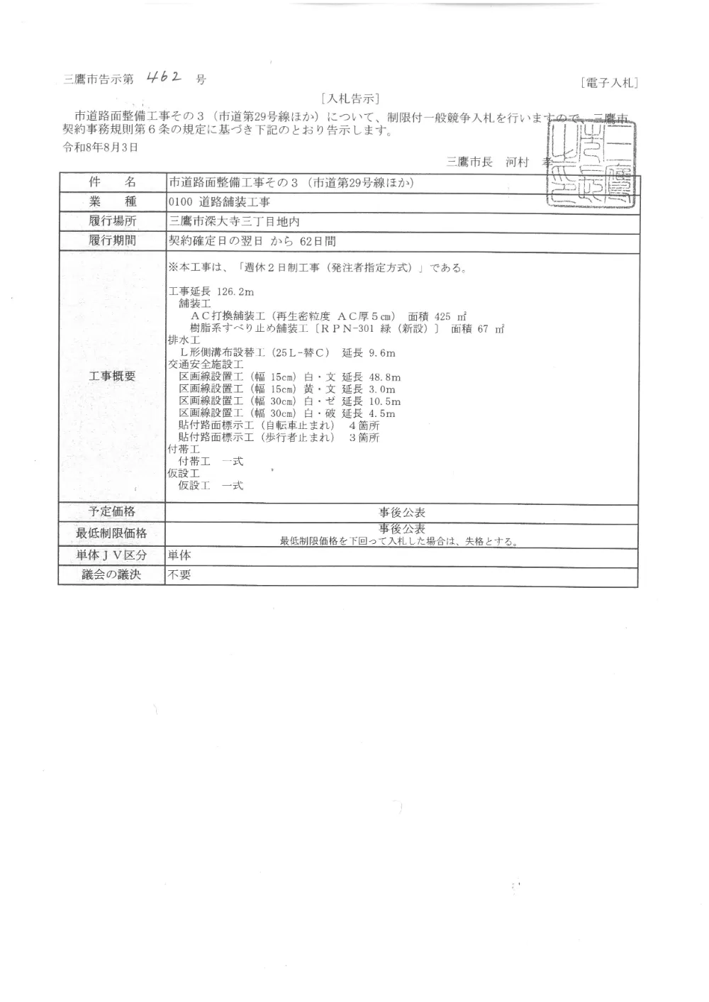 告示文.pdf 1ページ目のプレビュー