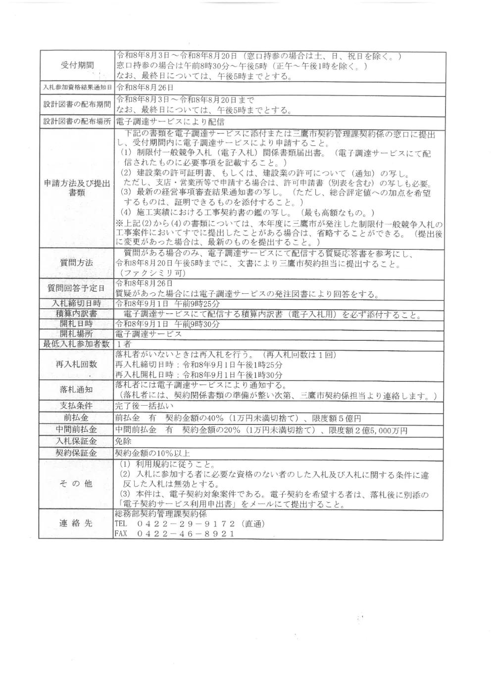 告示文.pdf 3ページ目のプレビュー