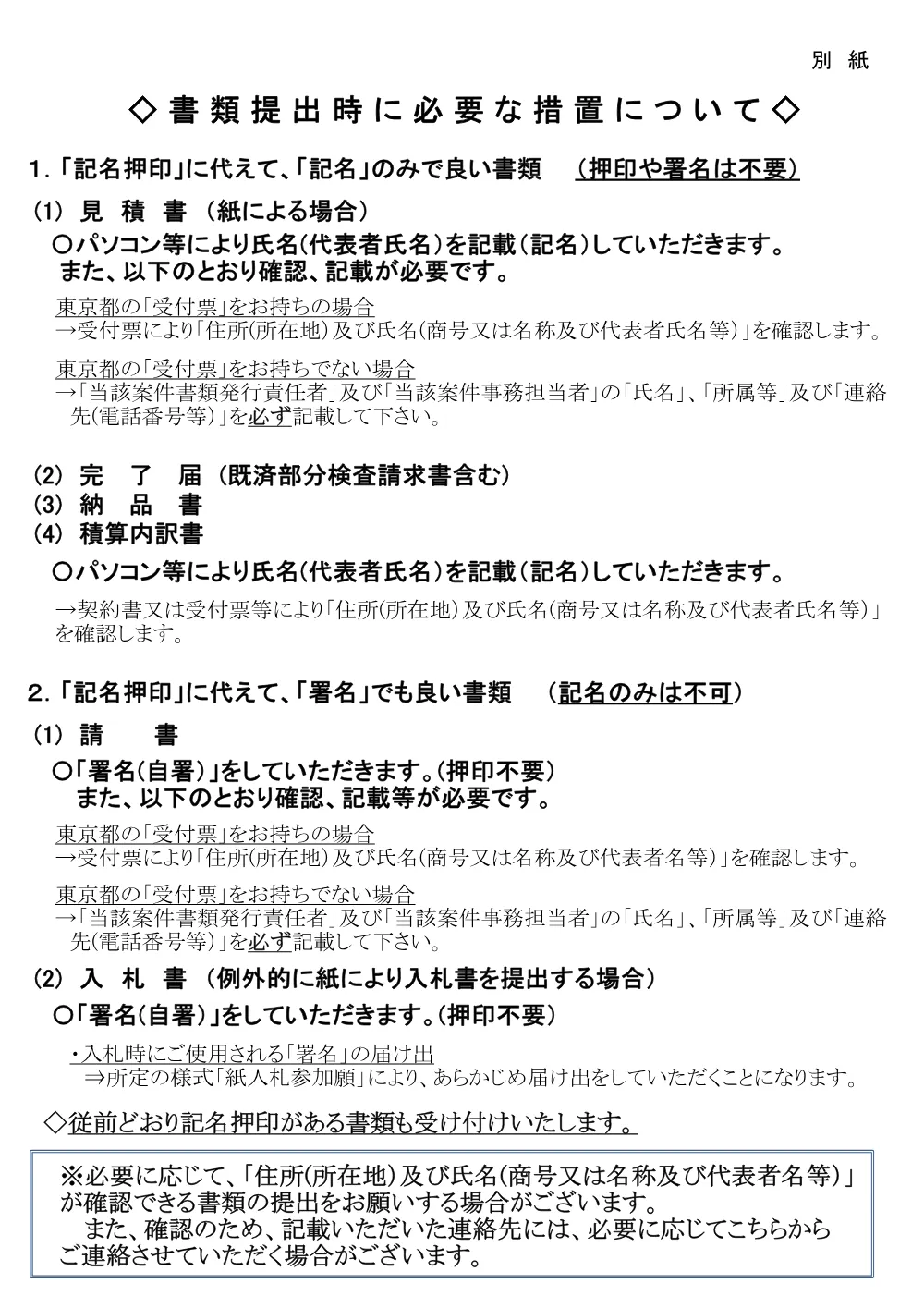 はんこレスのお知らせ.pdf 2ページ目のプレビュー