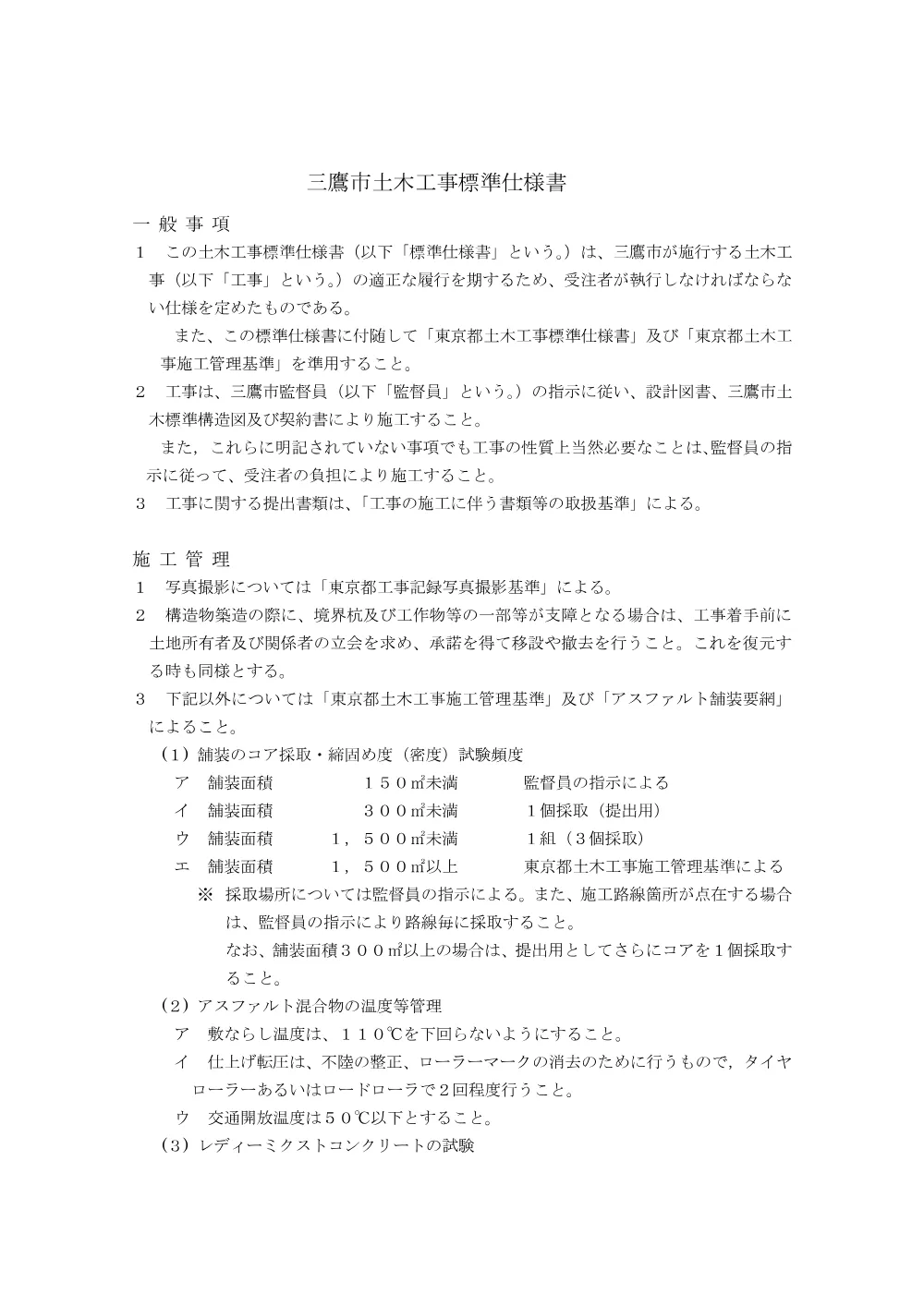 03_土木工事標準仕様書.pdf 1ページ目のプレビュー