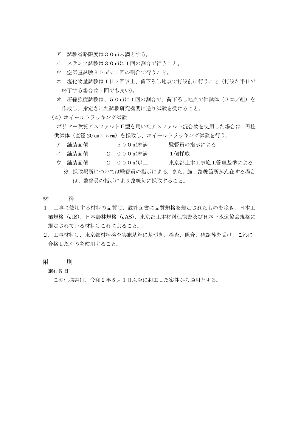 03_土木工事標準仕様書.pdf 2ページ目のプレビュー