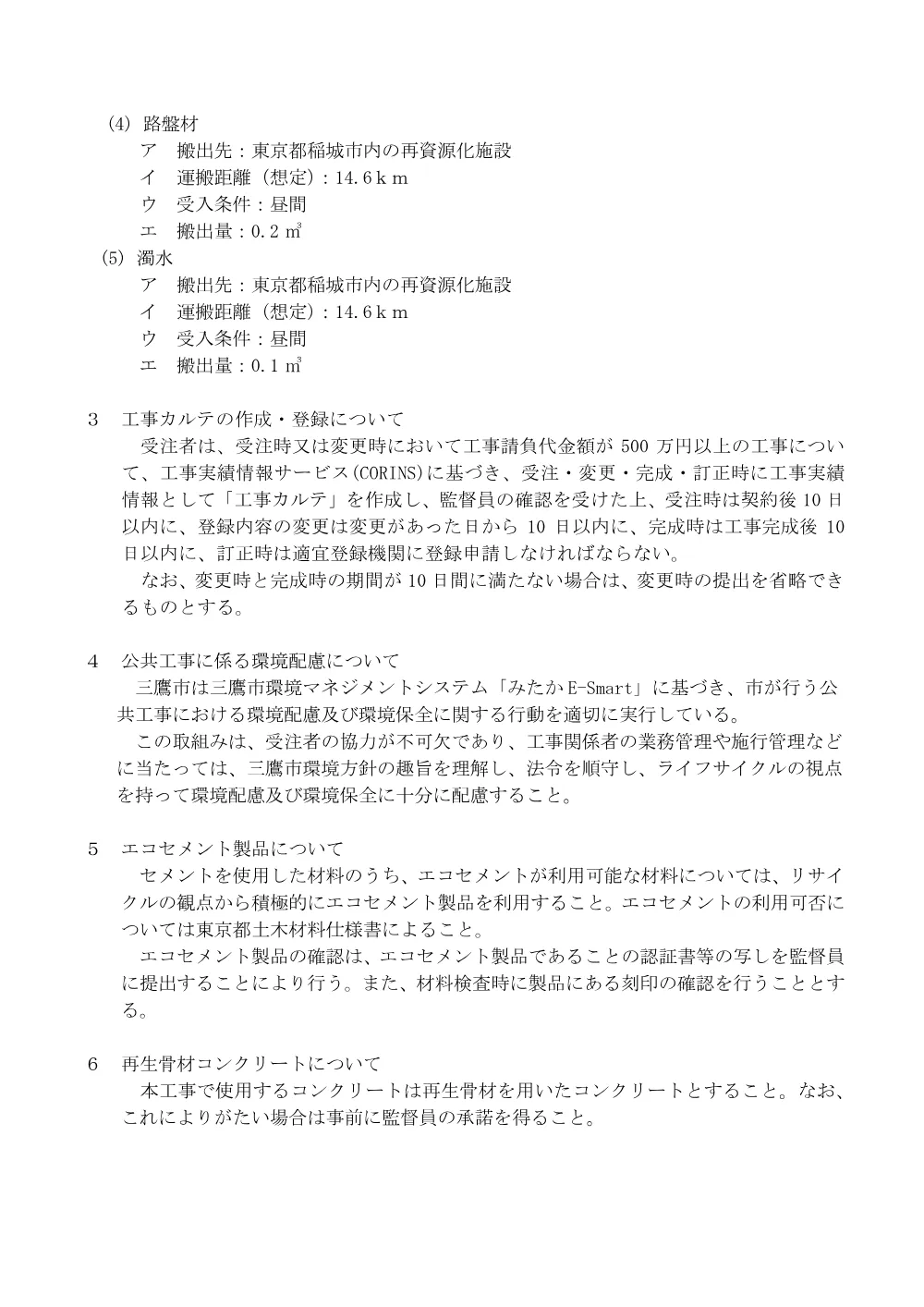04_特記仕様書(市道第29号線ほか).pdf 2ページ目のプレビュー
