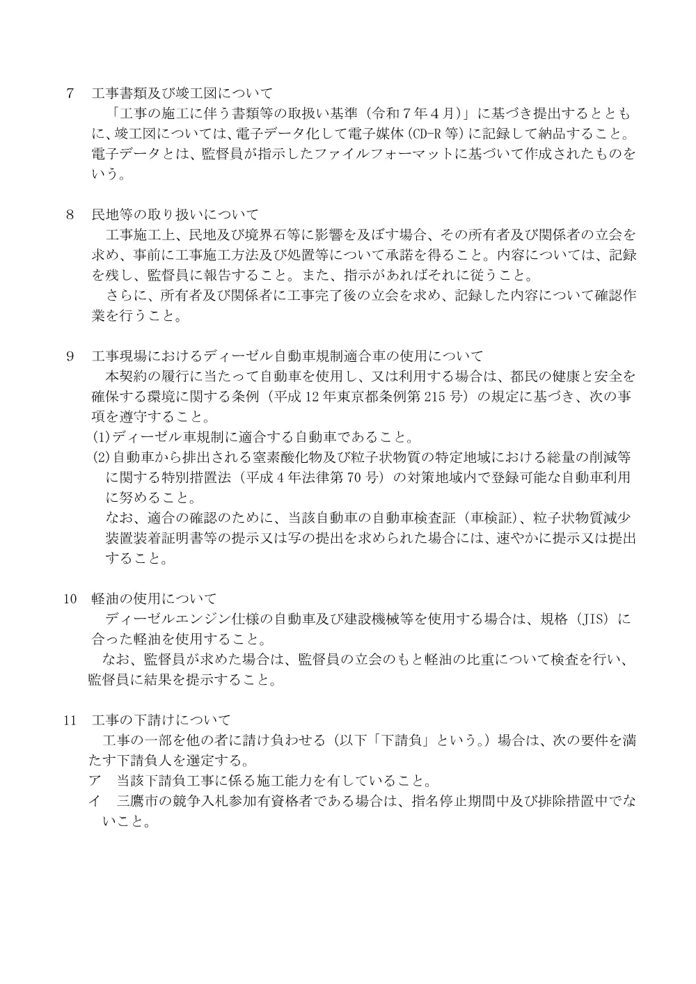 04_特記仕様書(市道第29号線ほか).pdf 3ページ目のプレビュー