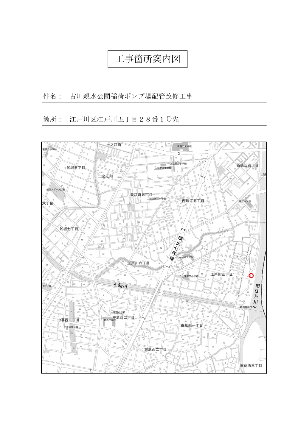 【工事箇所案内図】古川親水公園稲荷ポンプ場配管改修工事.pdf 1ページ目のプレビュー