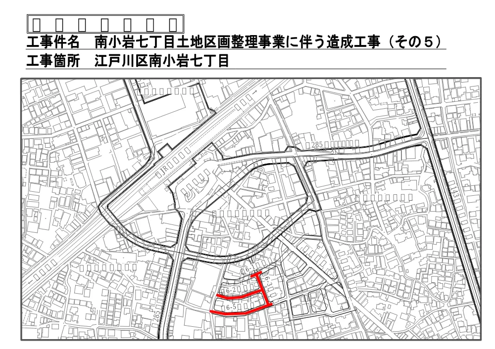 【工事箇所案内図】8-14794+南小岩七丁目土地区画整理事業に伴う造成工事(その5).pdf 1ページ目のプレビュー
