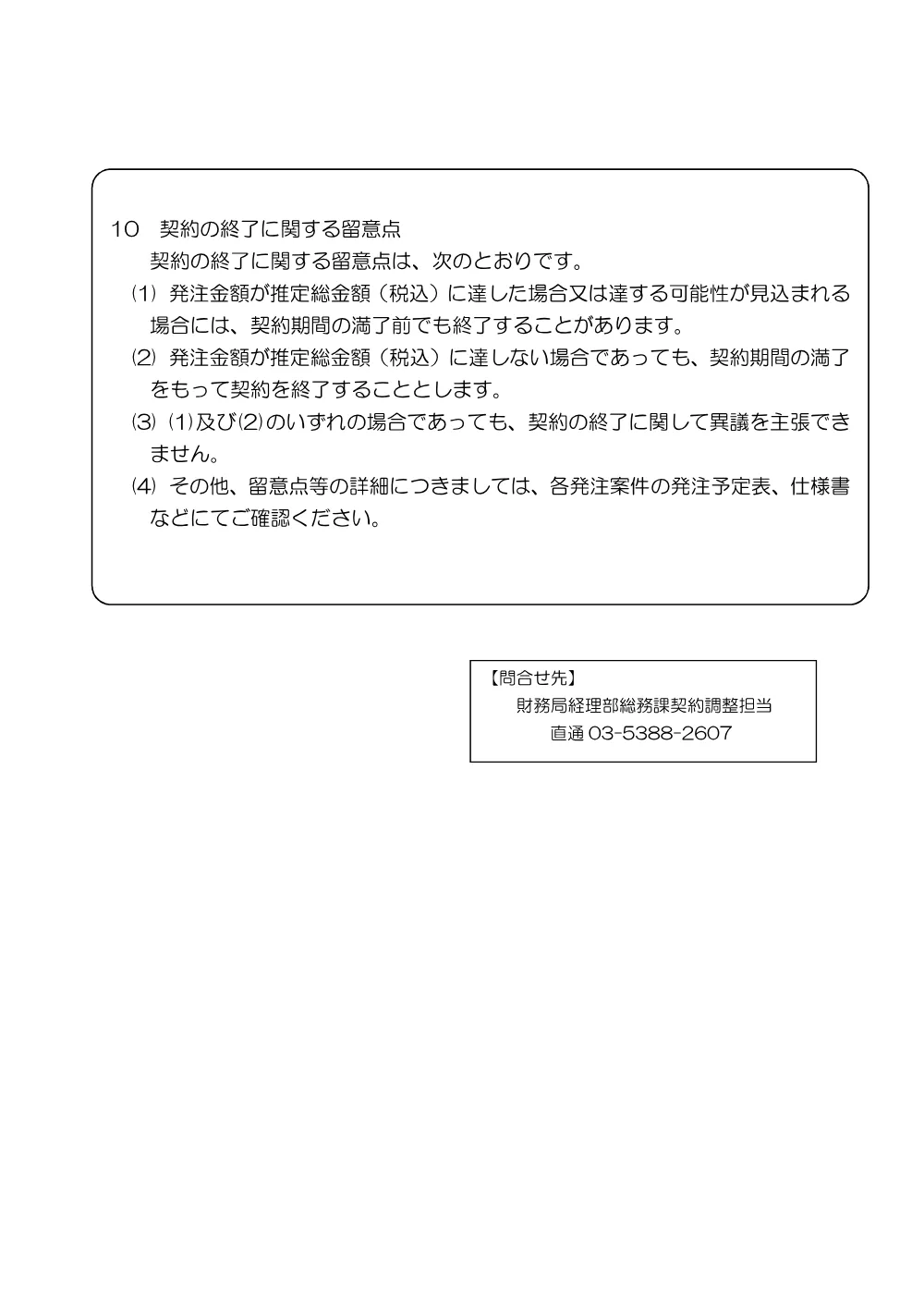 複数単価契約における契約の相手方の決定方法等運用変更の試行について.pdf 3ページ目のプレビュー
