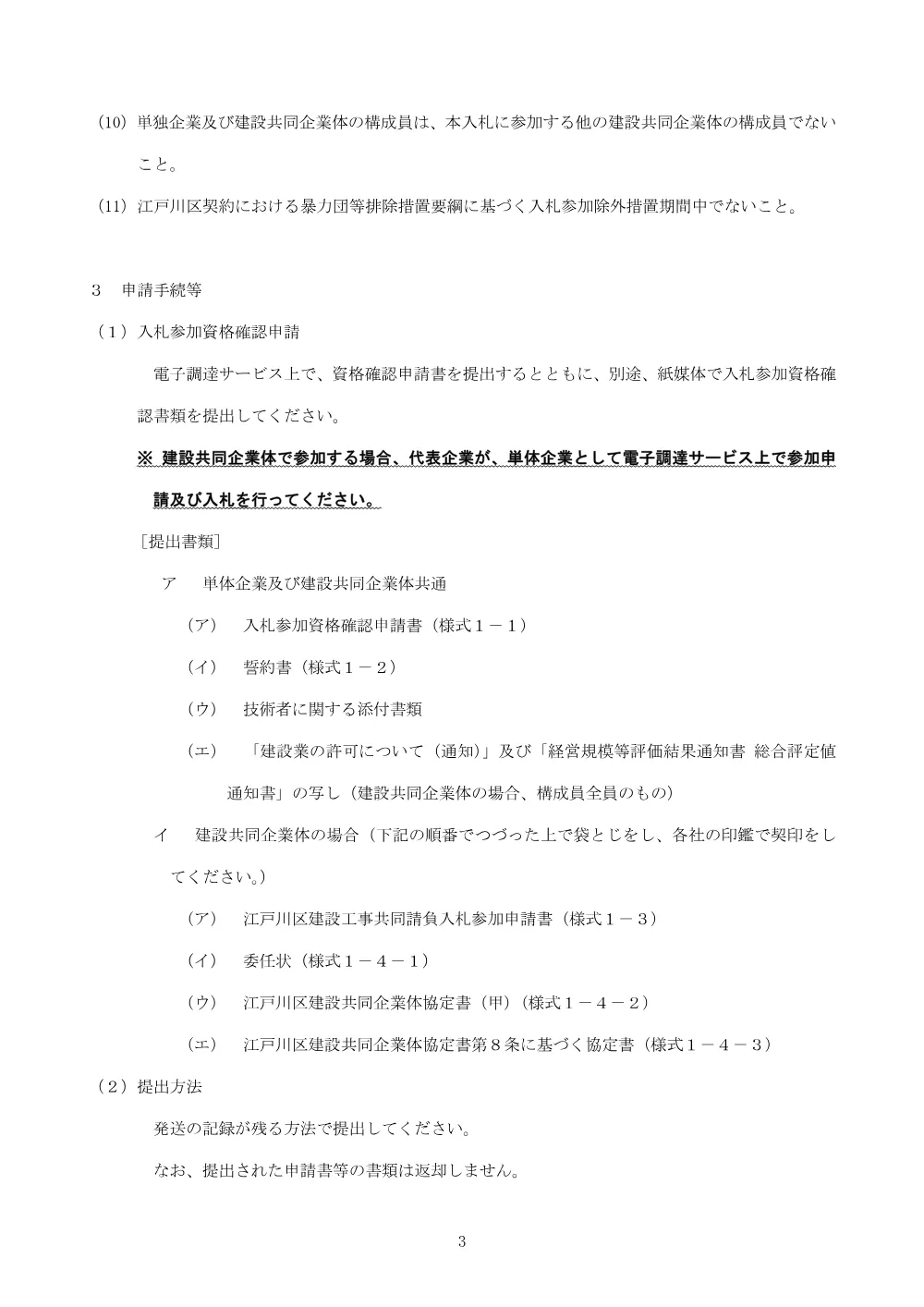 仮称江戸川四丁目公園整備工事（その2）についての一般競争入札説明書.pdf 3ページ目のプレビュー