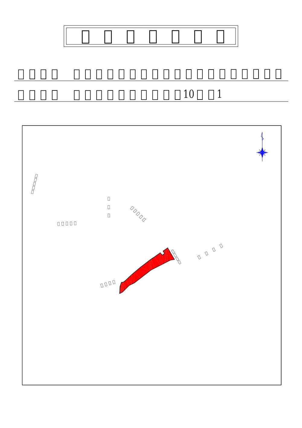 【工事箇所案内図】仮称江戸川四丁目公園整備工事（その２）.pdf 1ページ目のプレビュー