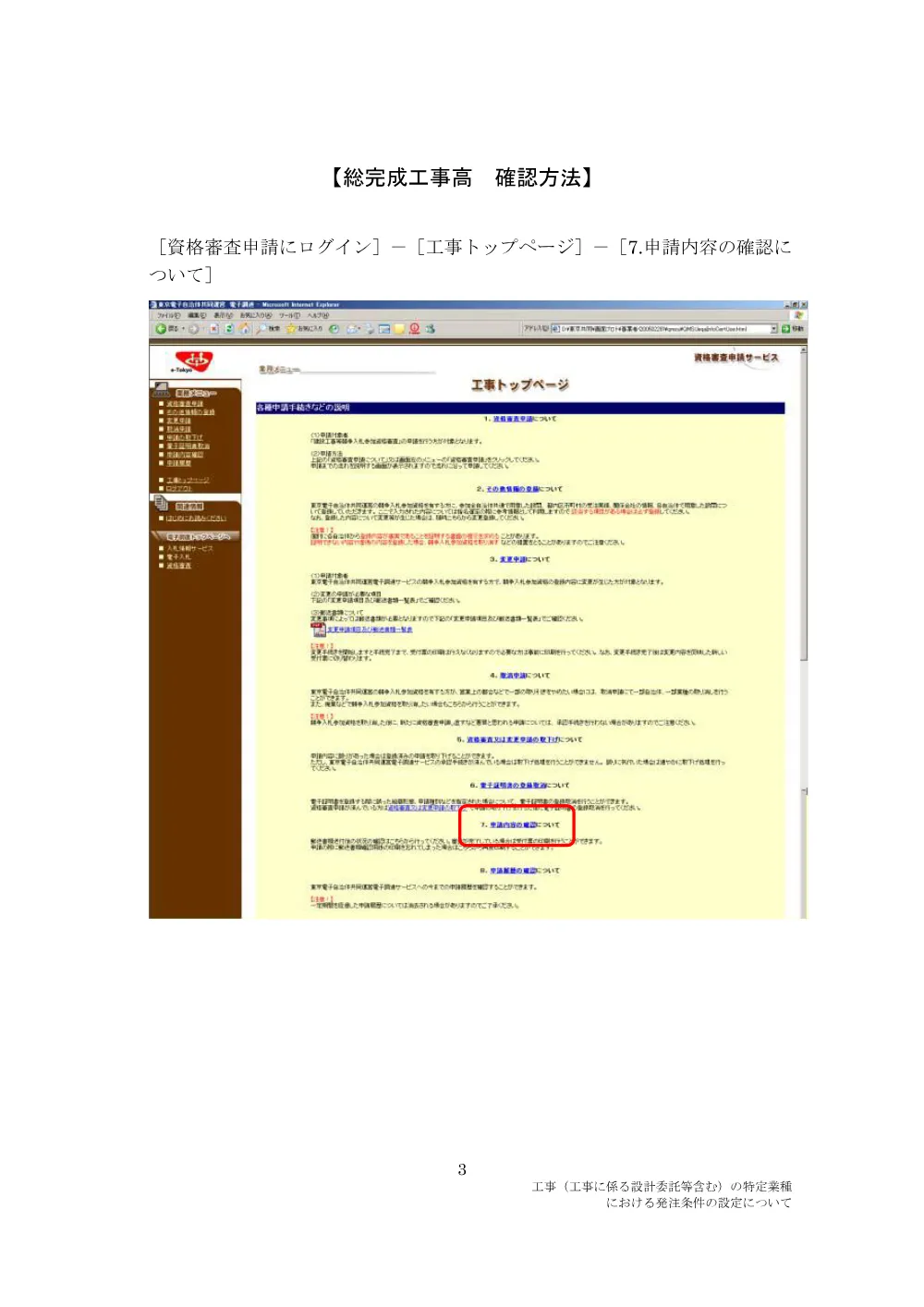 工事（工事に係る設計委託等含む）の特定業種における発注条件の設定について.pdf 3ページ目のプレビュー