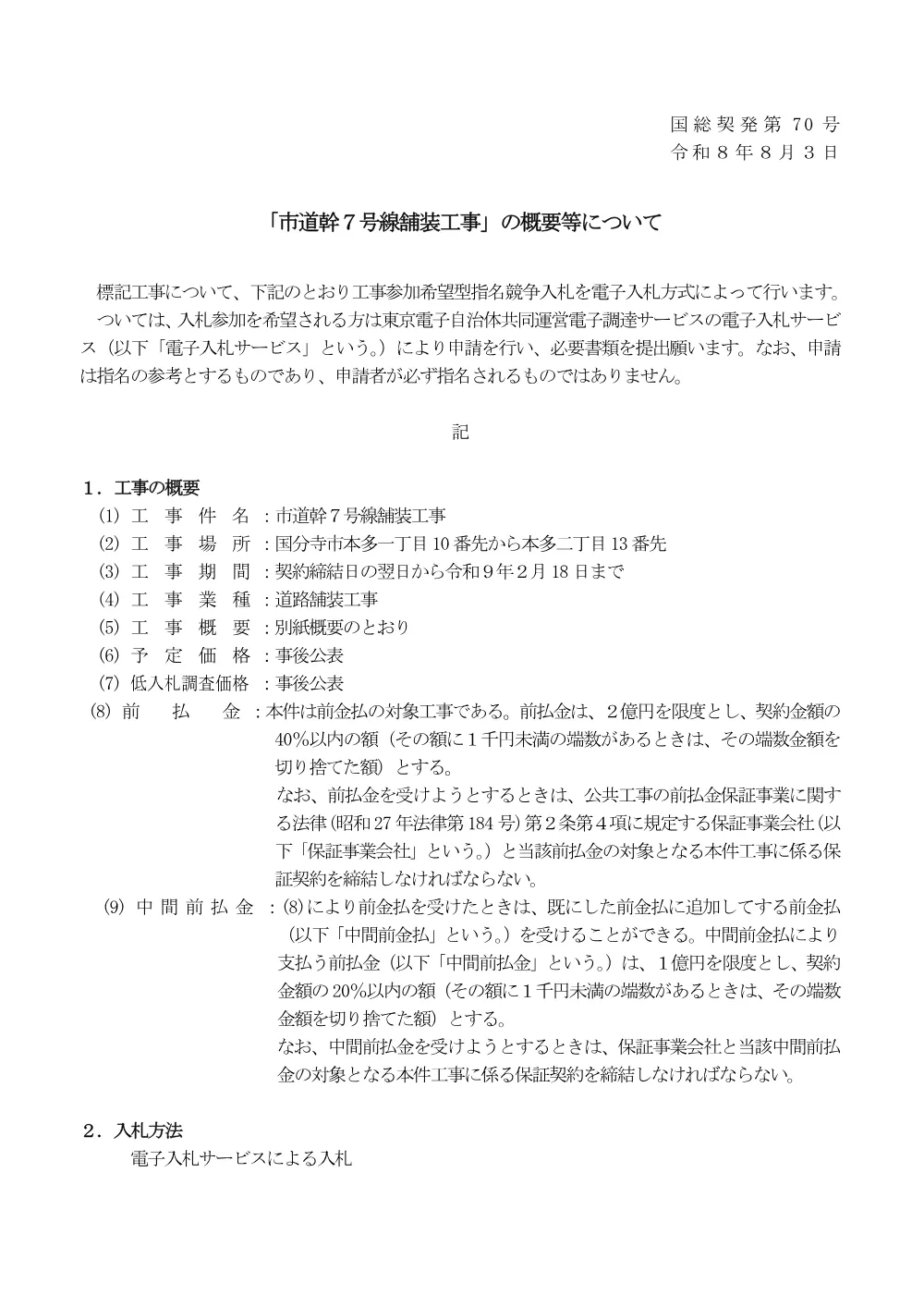 ①案内.pdf 1ページ目のプレビュー