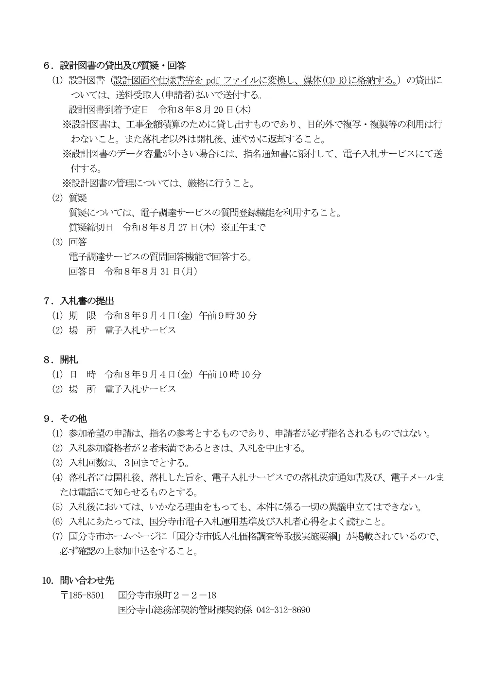 ①案内.pdf 3ページ目のプレビュー