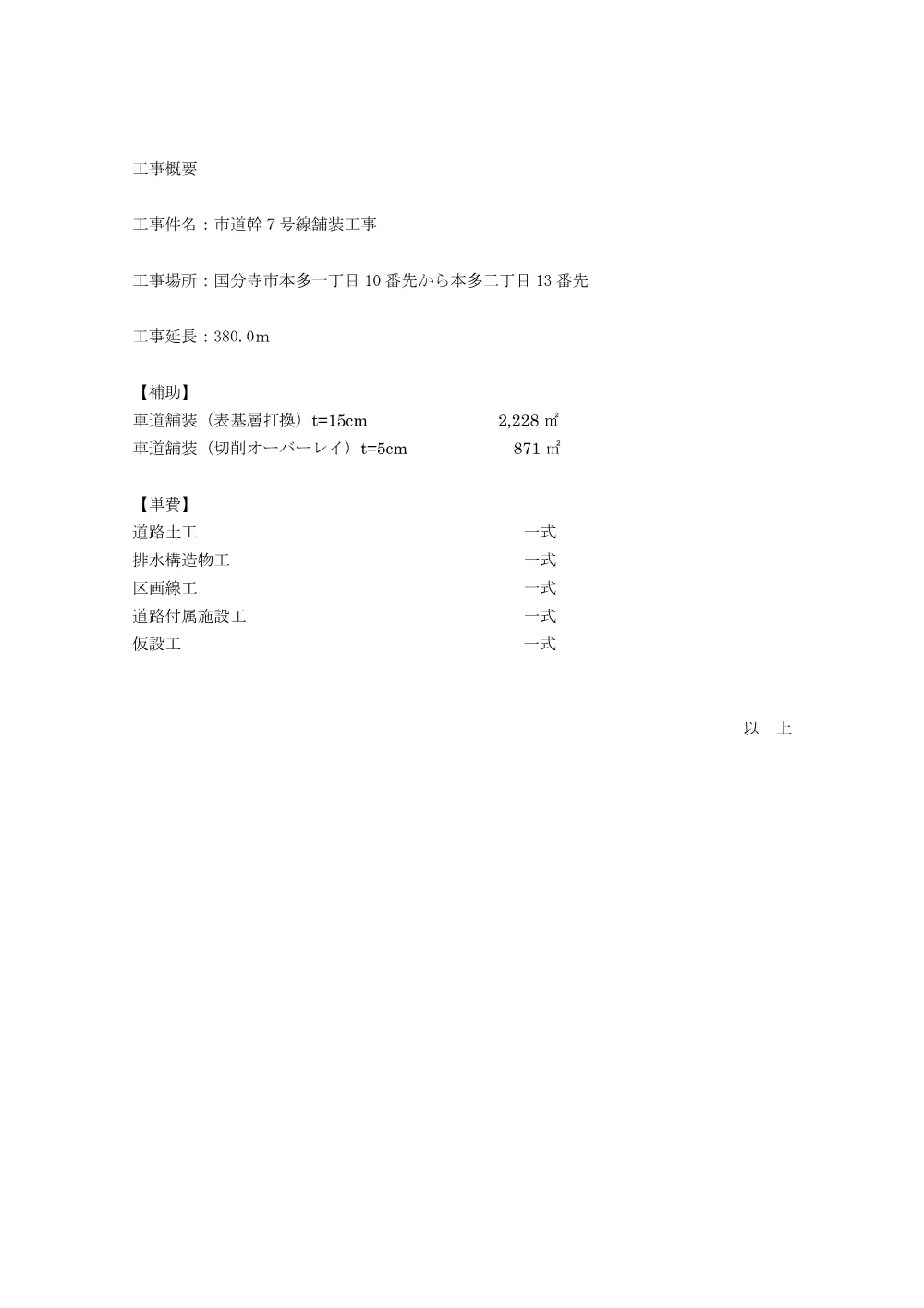 ②工事概要（幹７号線舗装）.pdf 1ページ目のプレビュー