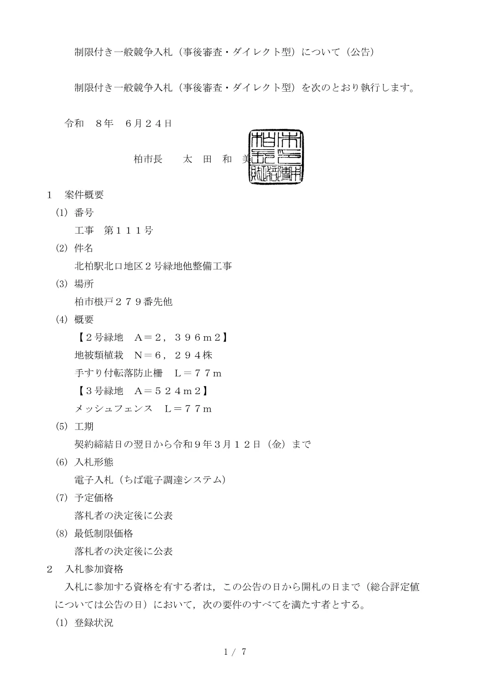 2026A00111.PDF 1ページ目のプレビュー