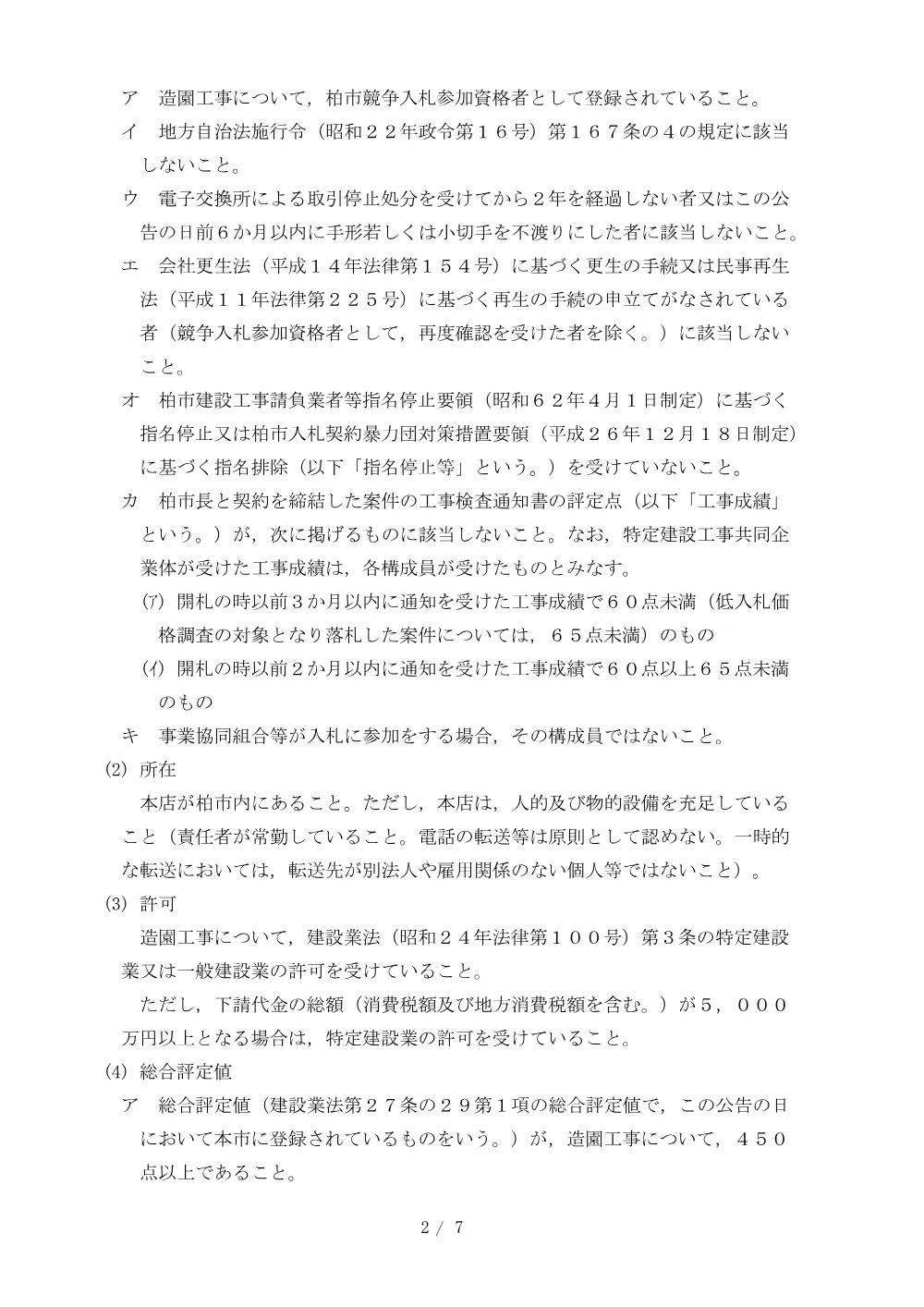 2026A00111.PDF 2ページ目のプレビュー