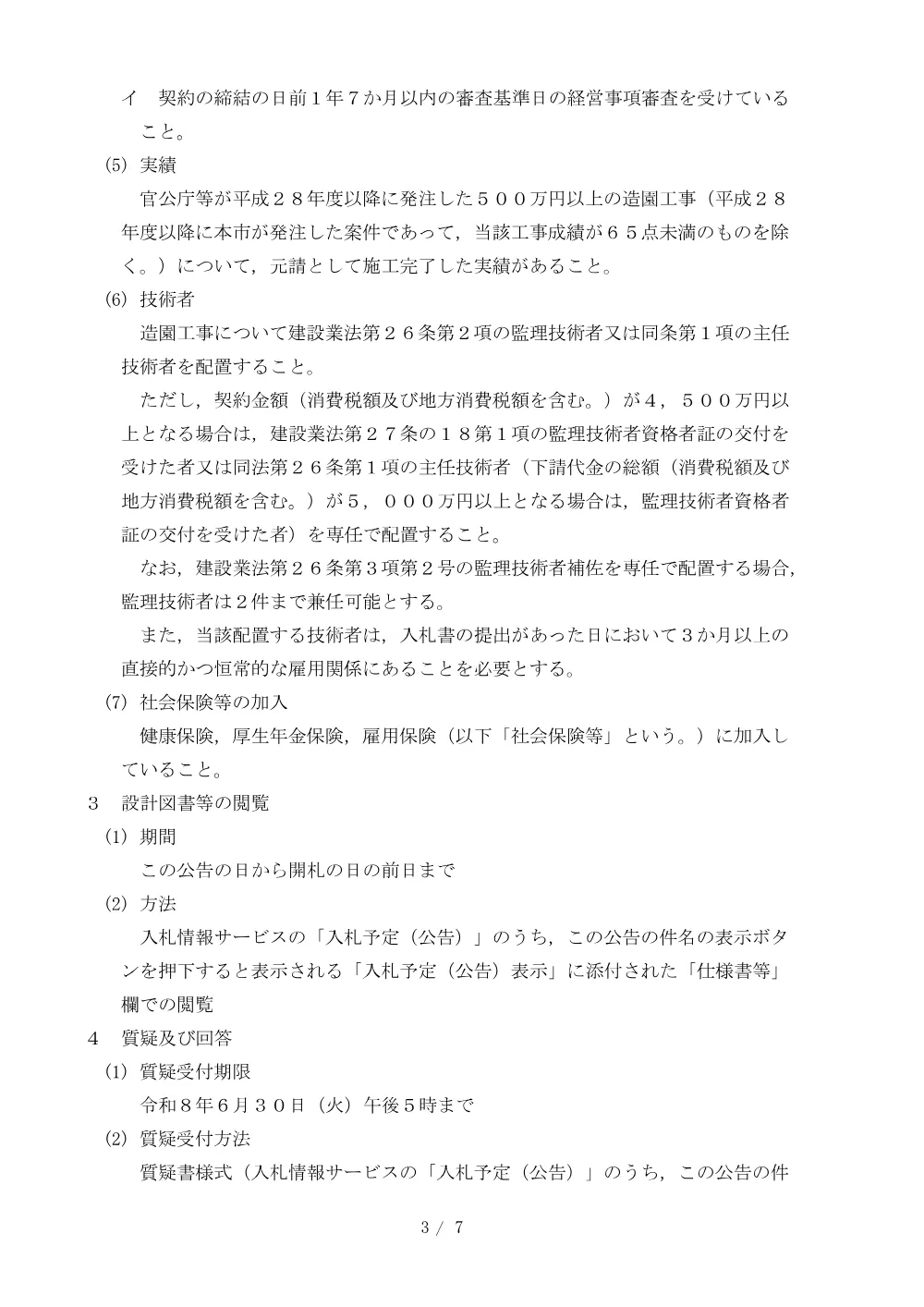 2026A00111.PDF 3ページ目のプレビュー