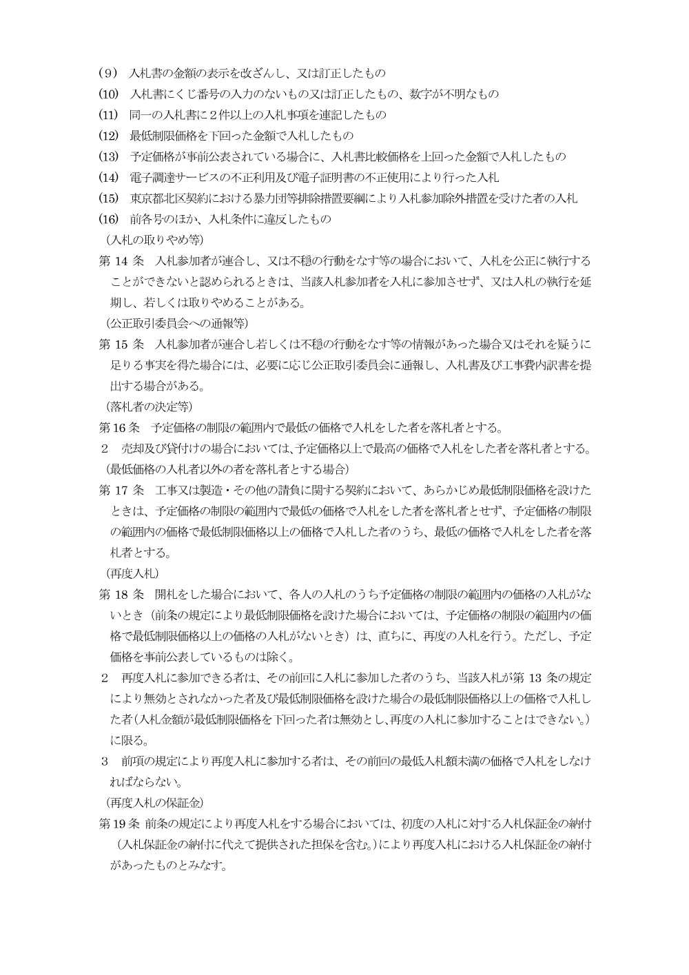 入札心得（電子入札用）R8.4.pdf 3ページ目のプレビュー