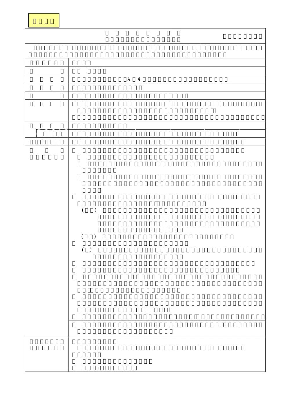 ①発注票（すみだ生涯学習センターA棟4階内部改修その他に伴う機械設備工事）.pdf 1ページ目のプレビュー