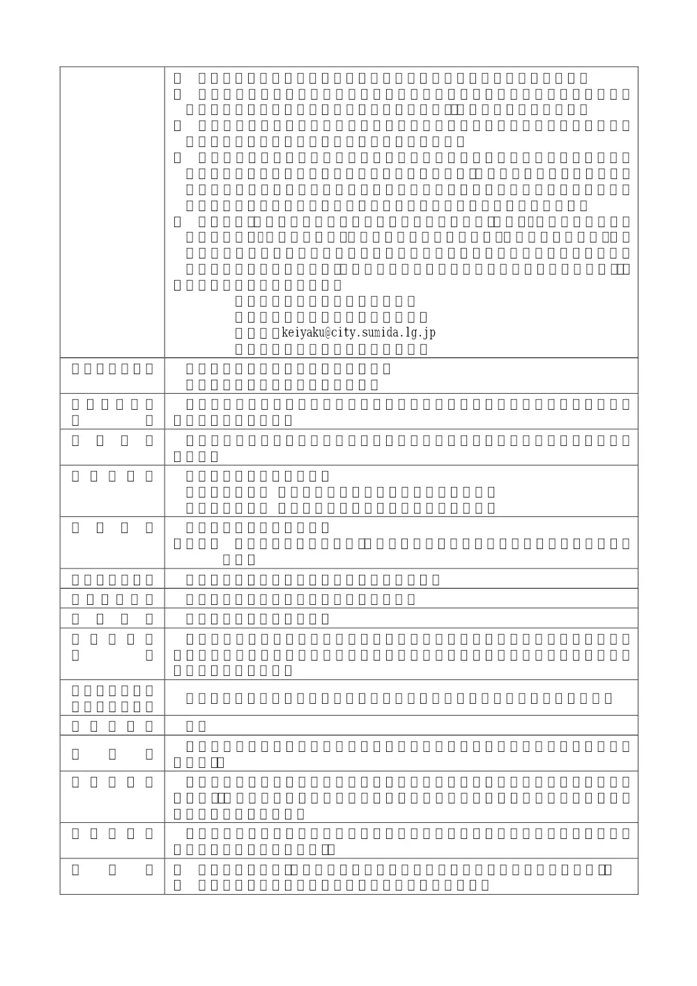 ①発注票（すみだ生涯学習センターA棟4階内部改修その他に伴う機械設備工事）.pdf 2ページ目のプレビュー