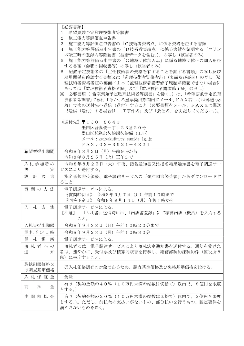 ①発注票（隅田小学校屋内運動場棟トイレ改修工事）.pdf 2ページ目のプレビュー