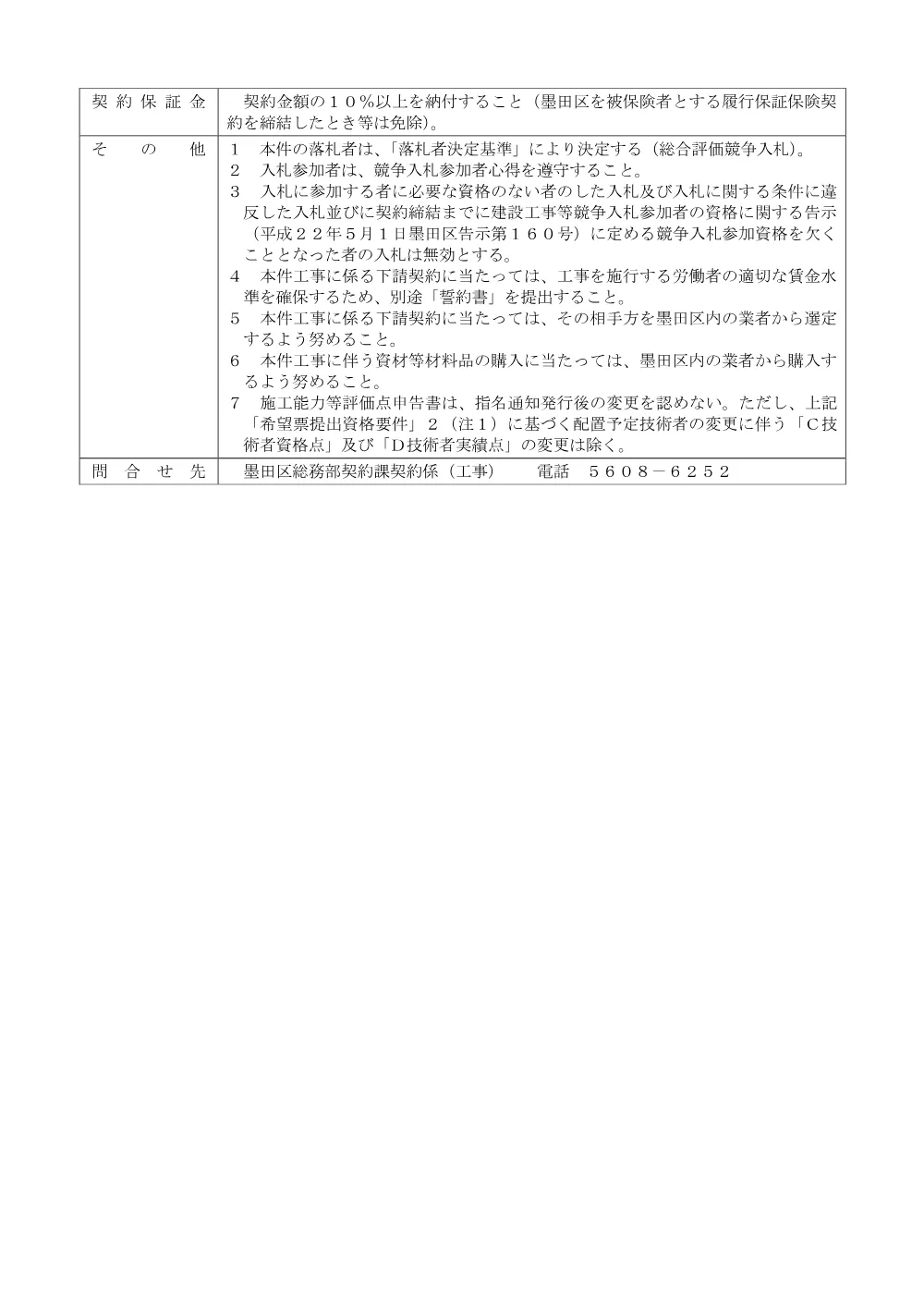 ①発注票（隅田小学校屋内運動場棟トイレ改修工事）.pdf 3ページ目のプレビュー