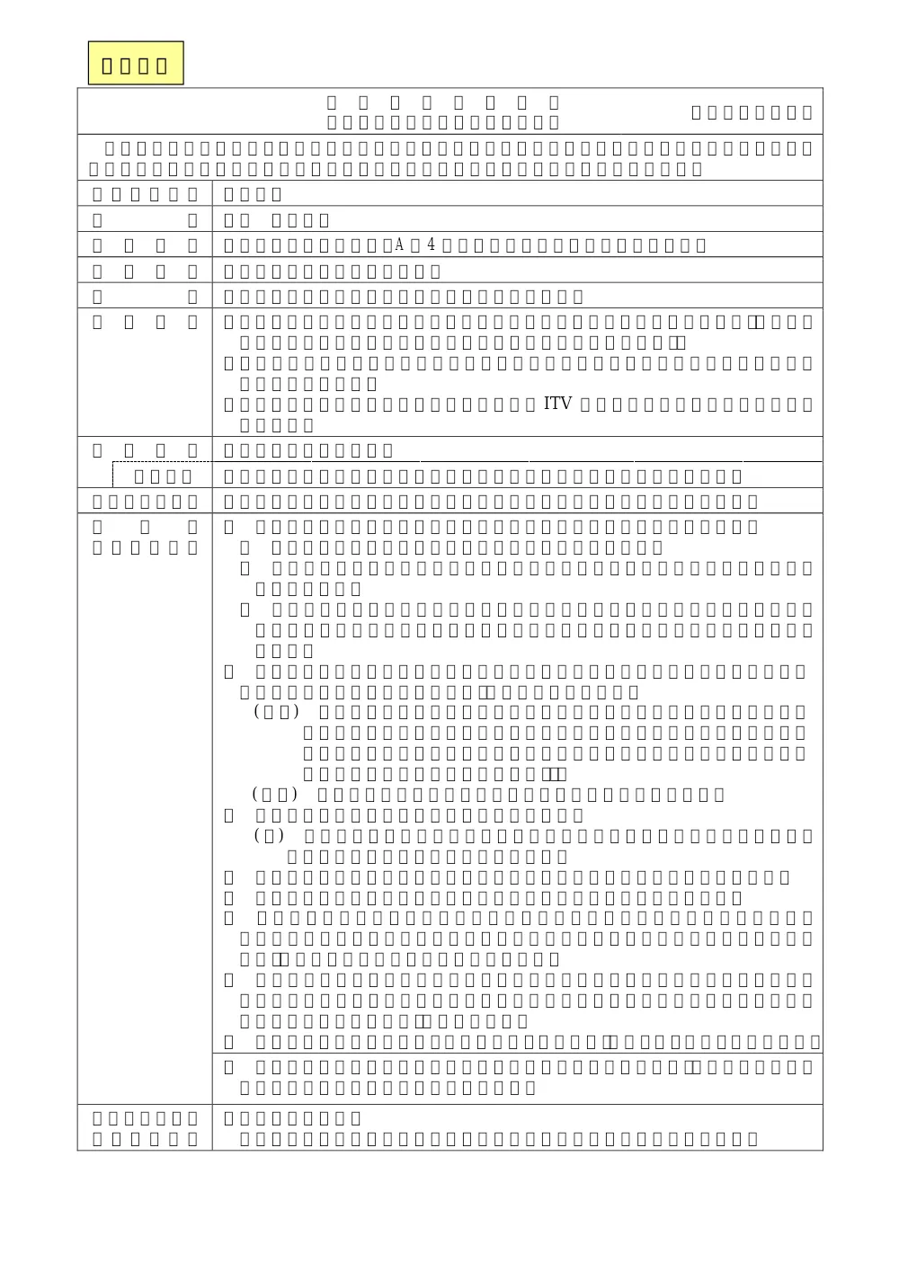 ①発注票（すみだ生涯学習センターA棟4階内部改修その他に伴う電気設備工事）.pdf 1ページ目のプレビュー