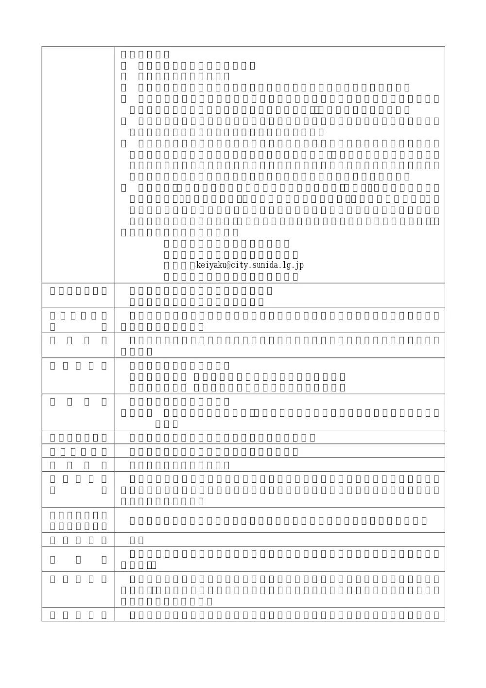 ①発注票（すみだ生涯学習センターA棟4階内部改修その他に伴う電気設備工事）.pdf 2ページ目のプレビュー