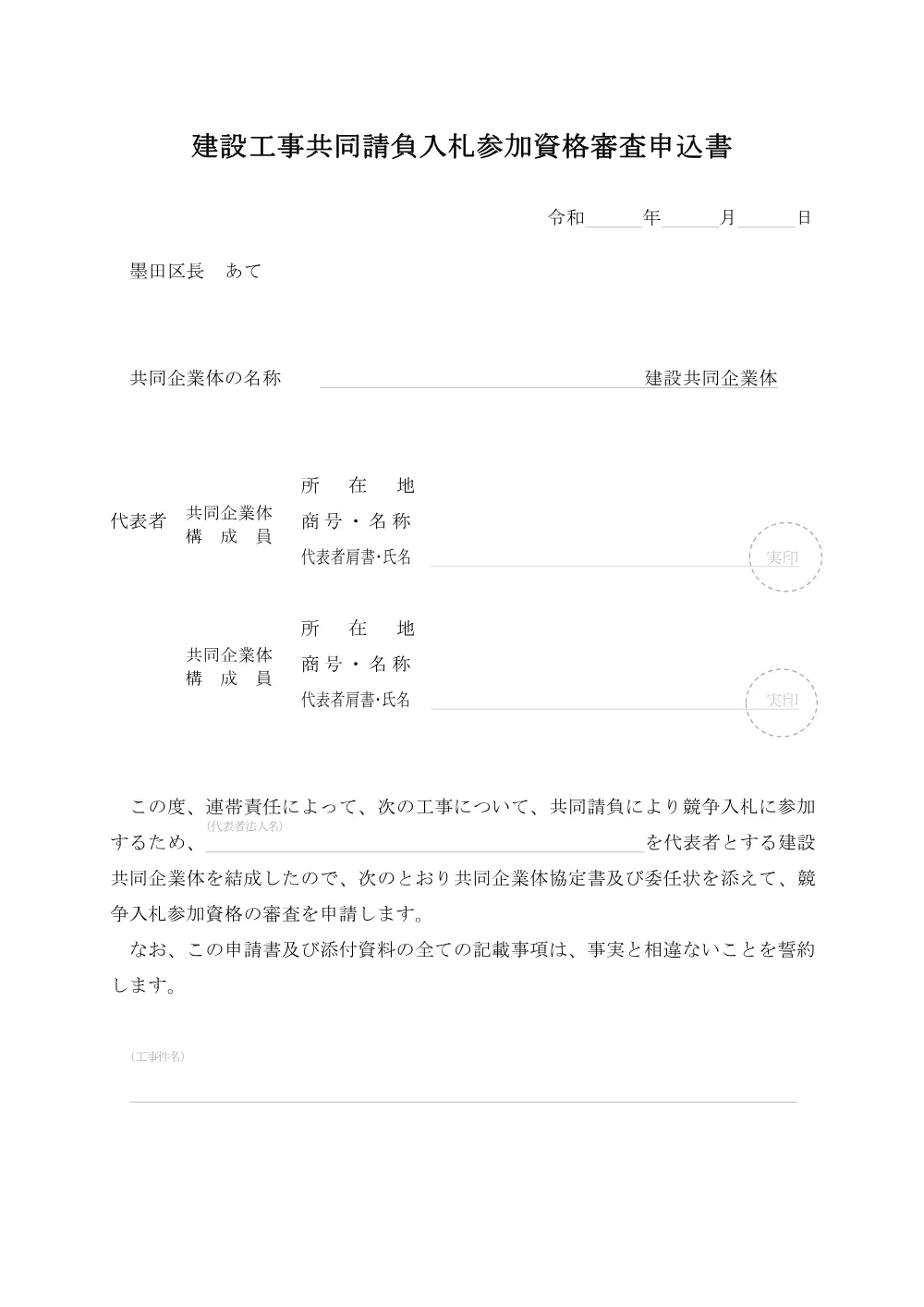 ２JV用様式・注意事項.pdf 3ページ目のプレビュー