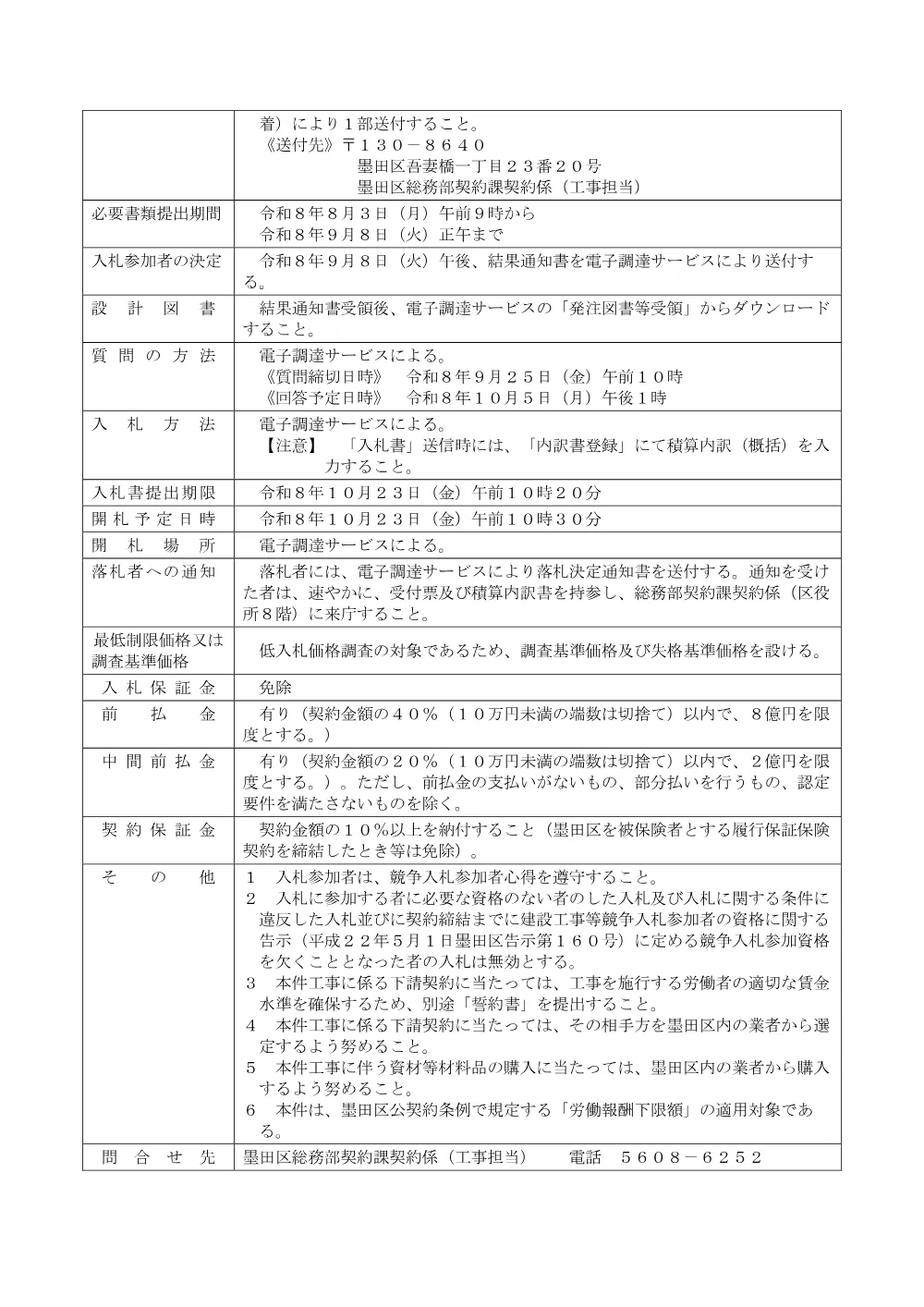 公告文（八広小学校改築工事に伴う機械設備工事）.pdf 3ページ目のプレビュー