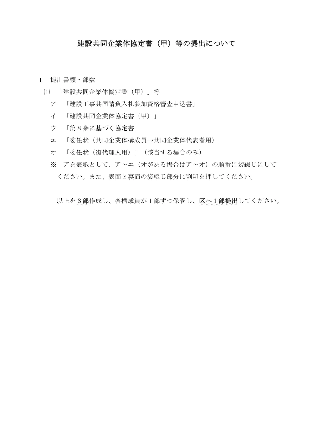 ２JV用様式・注意事項.pdf 1ページ目のプレビュー