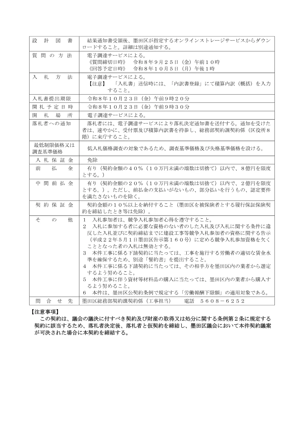 公告文（八広小学校改築工事）.pdf 3ページ目のプレビュー
