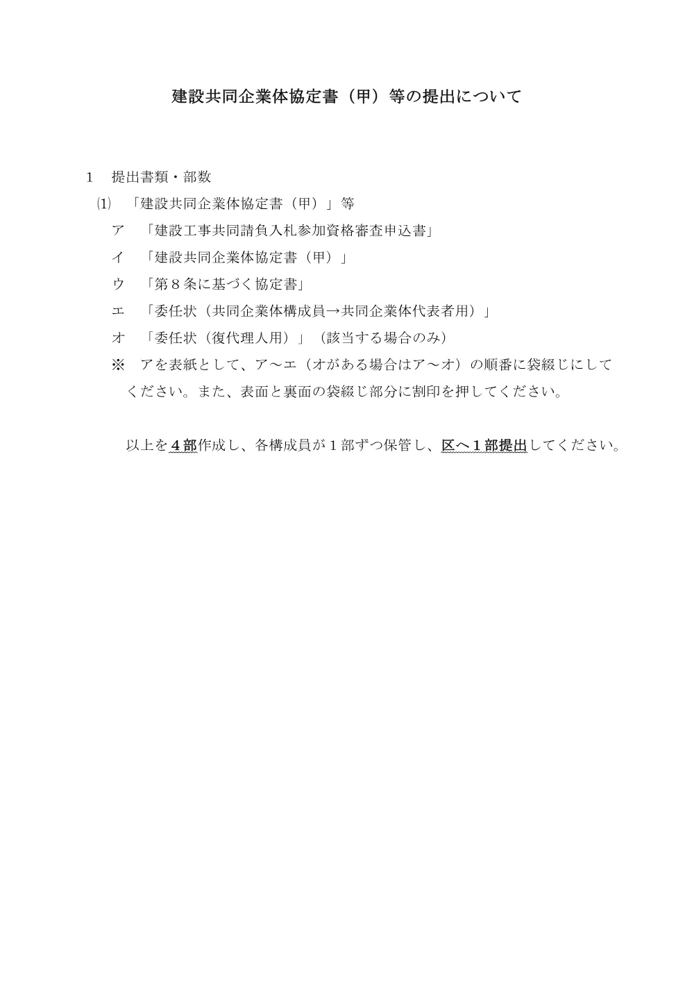 ３JV用様式・注意事項.pdf 1ページ目のプレビュー