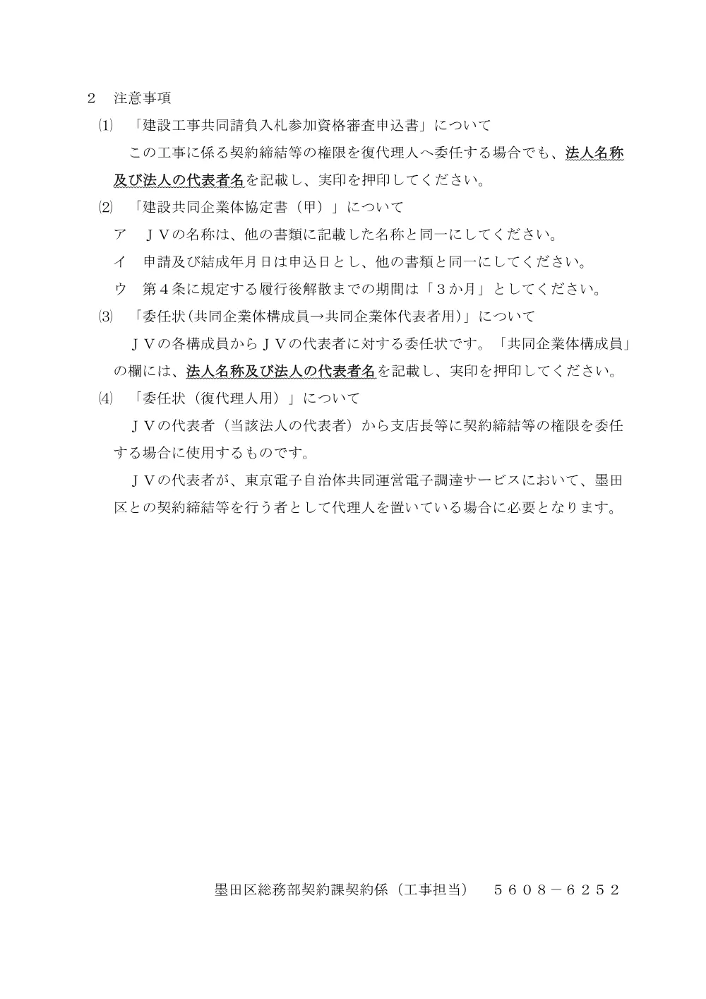 ３JV用様式・注意事項.pdf 2ページ目のプレビュー