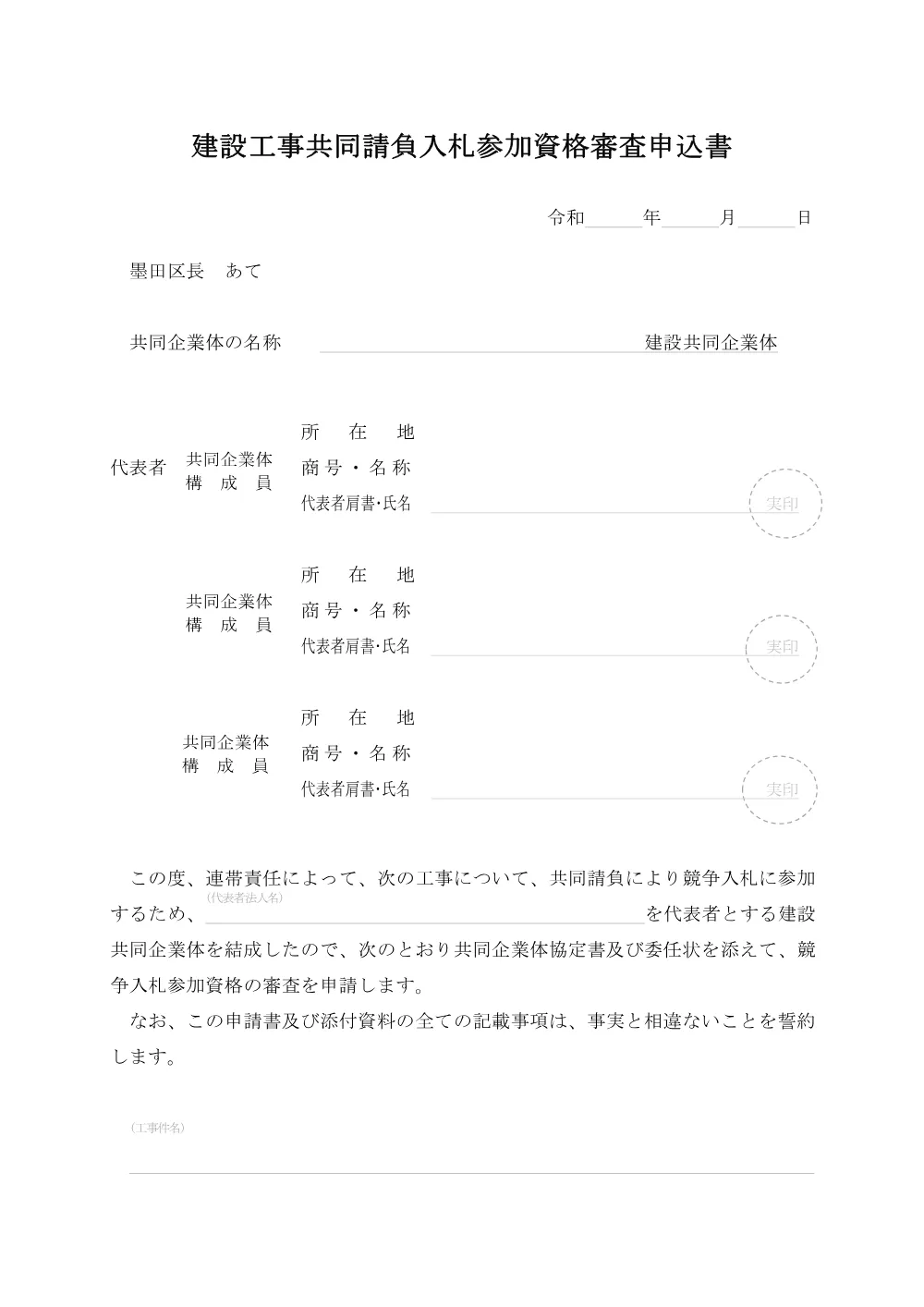 ３JV用様式・注意事項.pdf 3ページ目のプレビュー